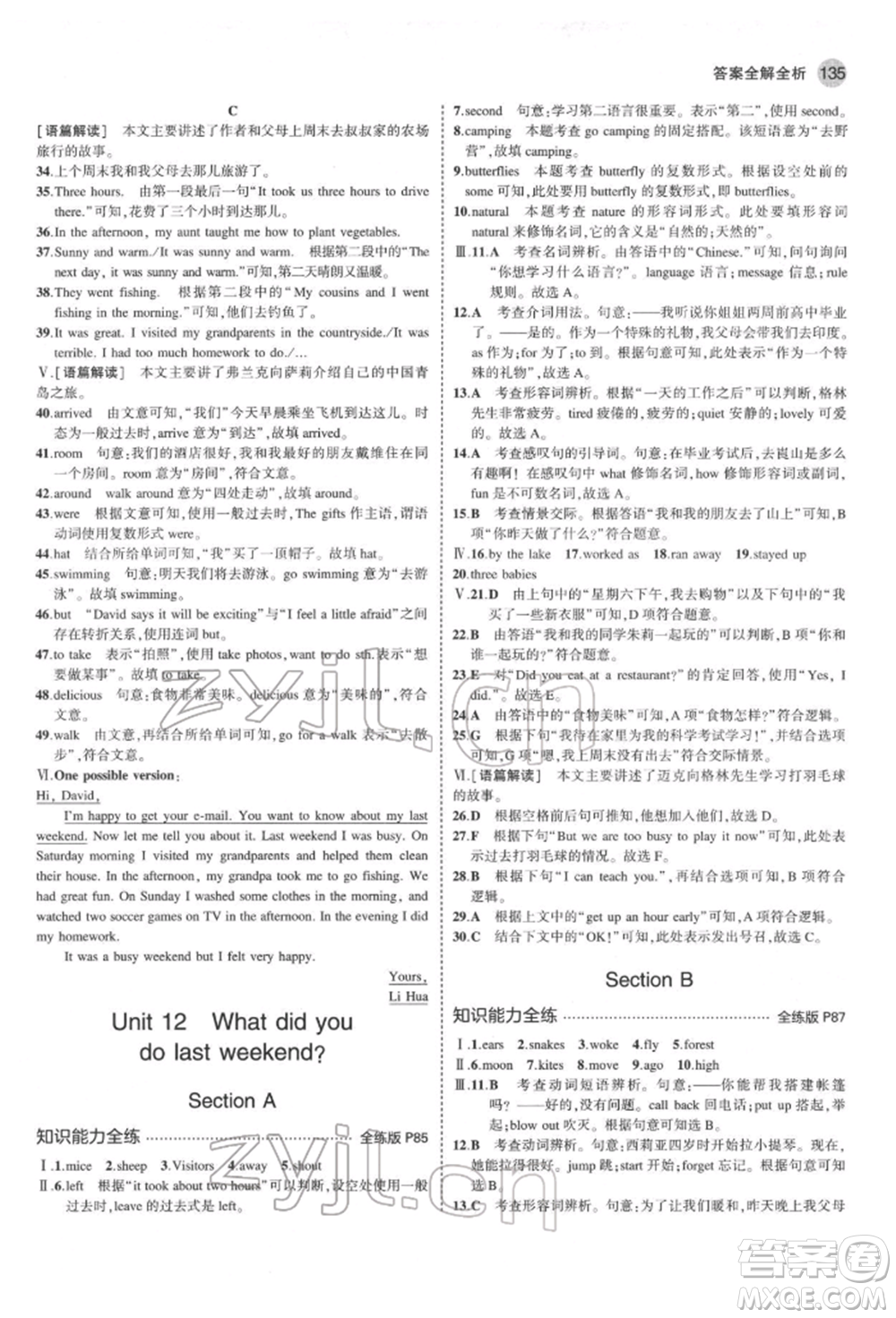 教育科學出版社2022年5年中考3年模擬七年級英語下冊人教版山西專版參考答案