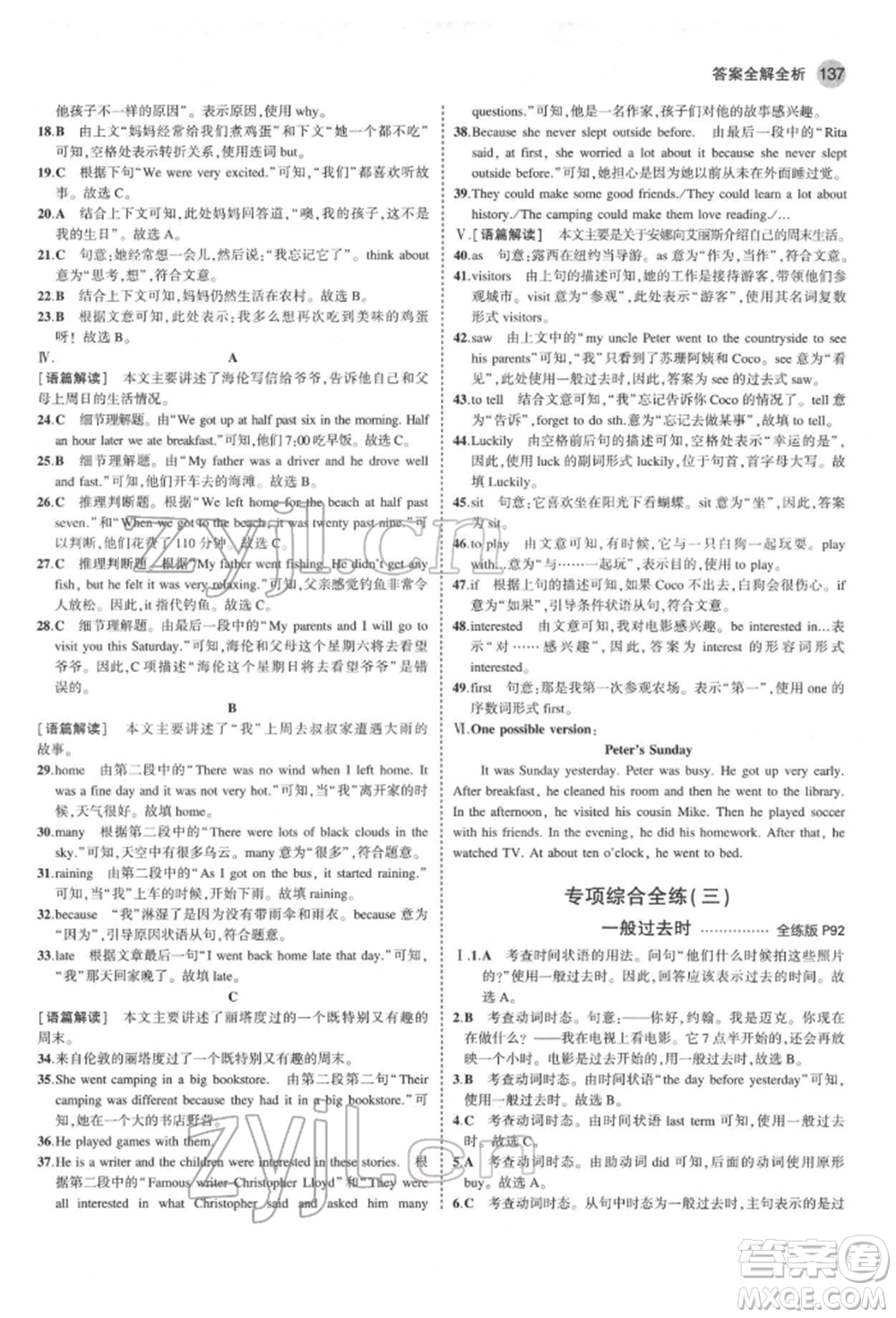 教育科學出版社2022年5年中考3年模擬七年級英語下冊人教版山西專版參考答案