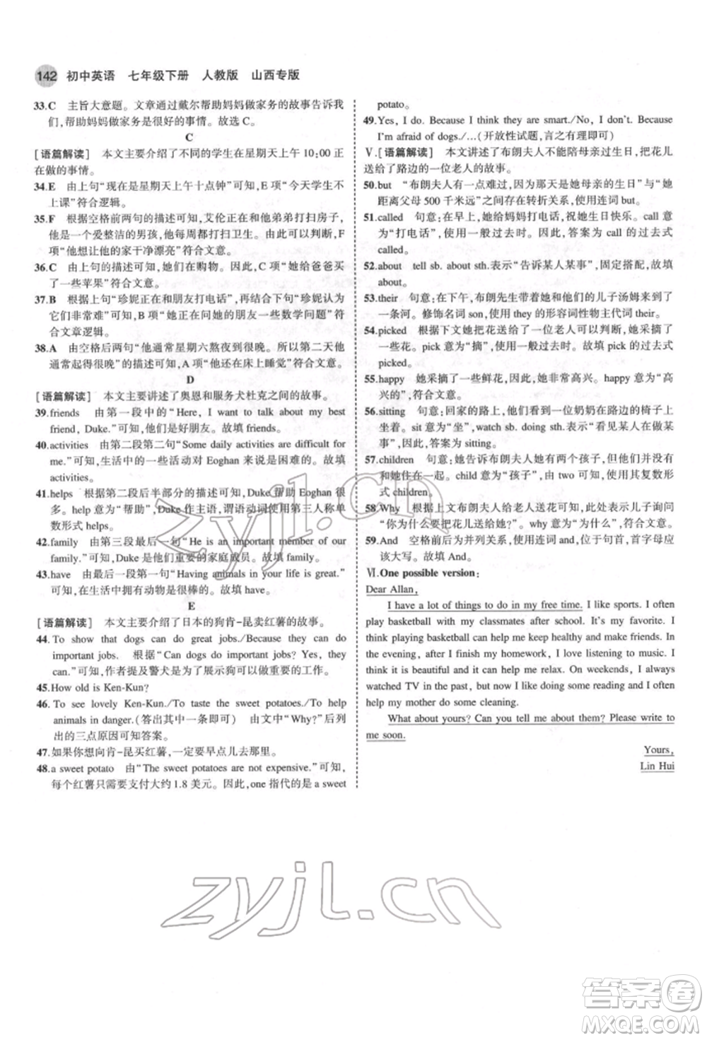 教育科學出版社2022年5年中考3年模擬七年級英語下冊人教版山西專版參考答案