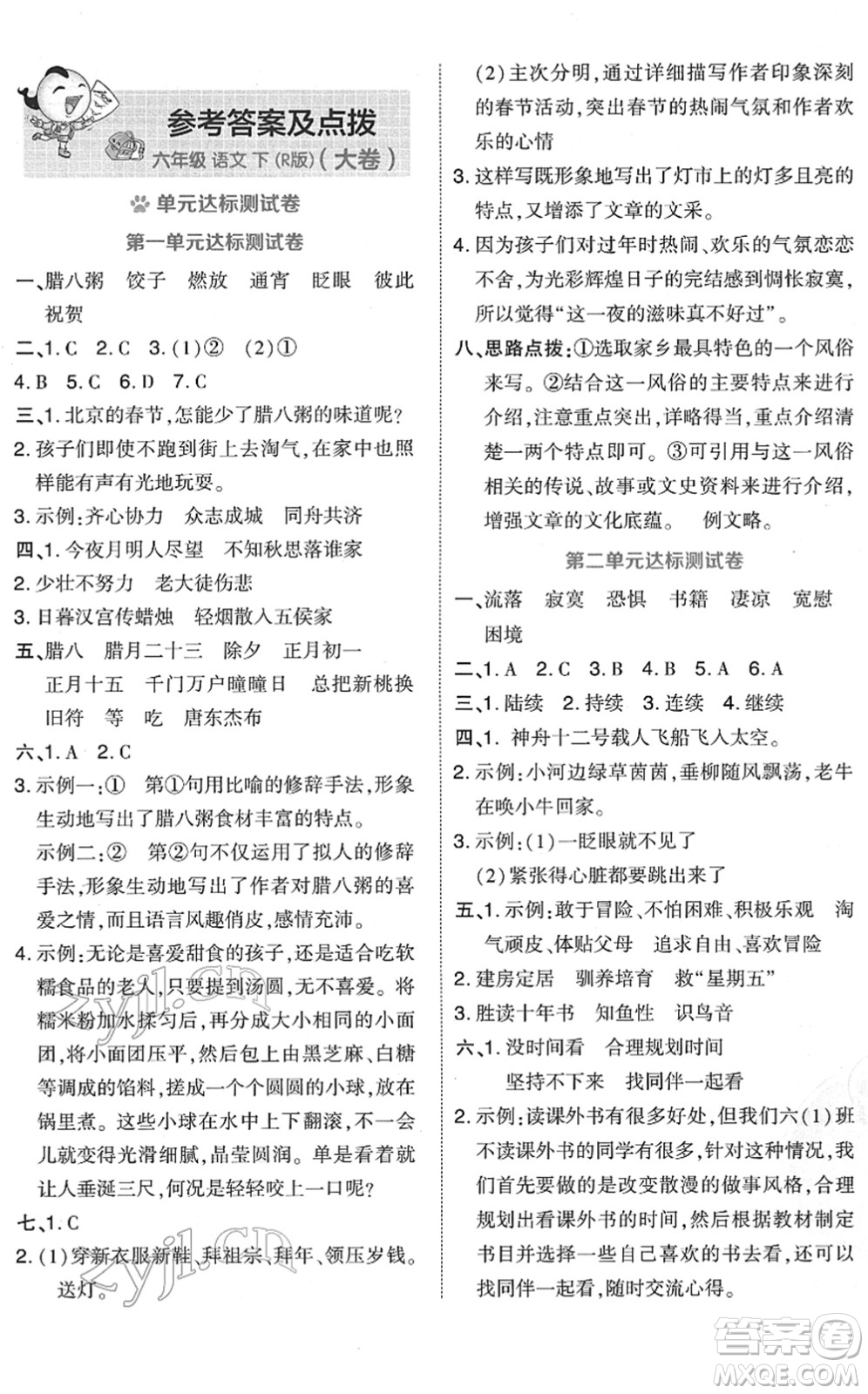 吉林教育出版社2022榮德基好卷六年級(jí)語文下冊(cè)R人教版答案