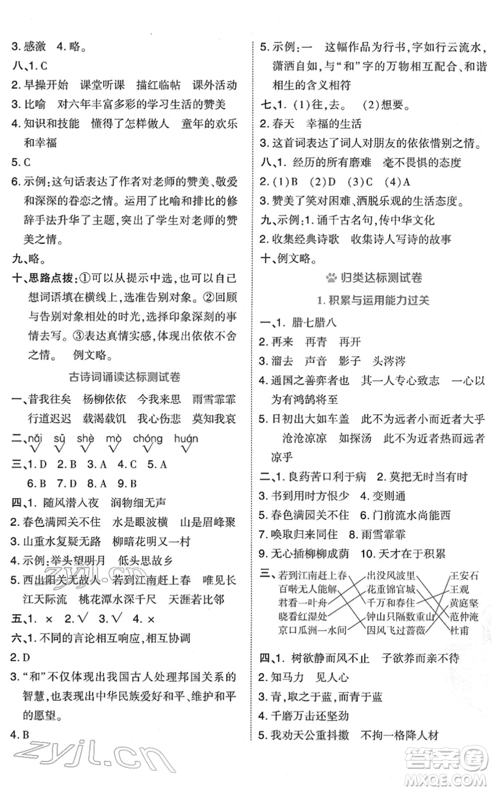 吉林教育出版社2022榮德基好卷六年級(jí)語文下冊(cè)R人教版答案