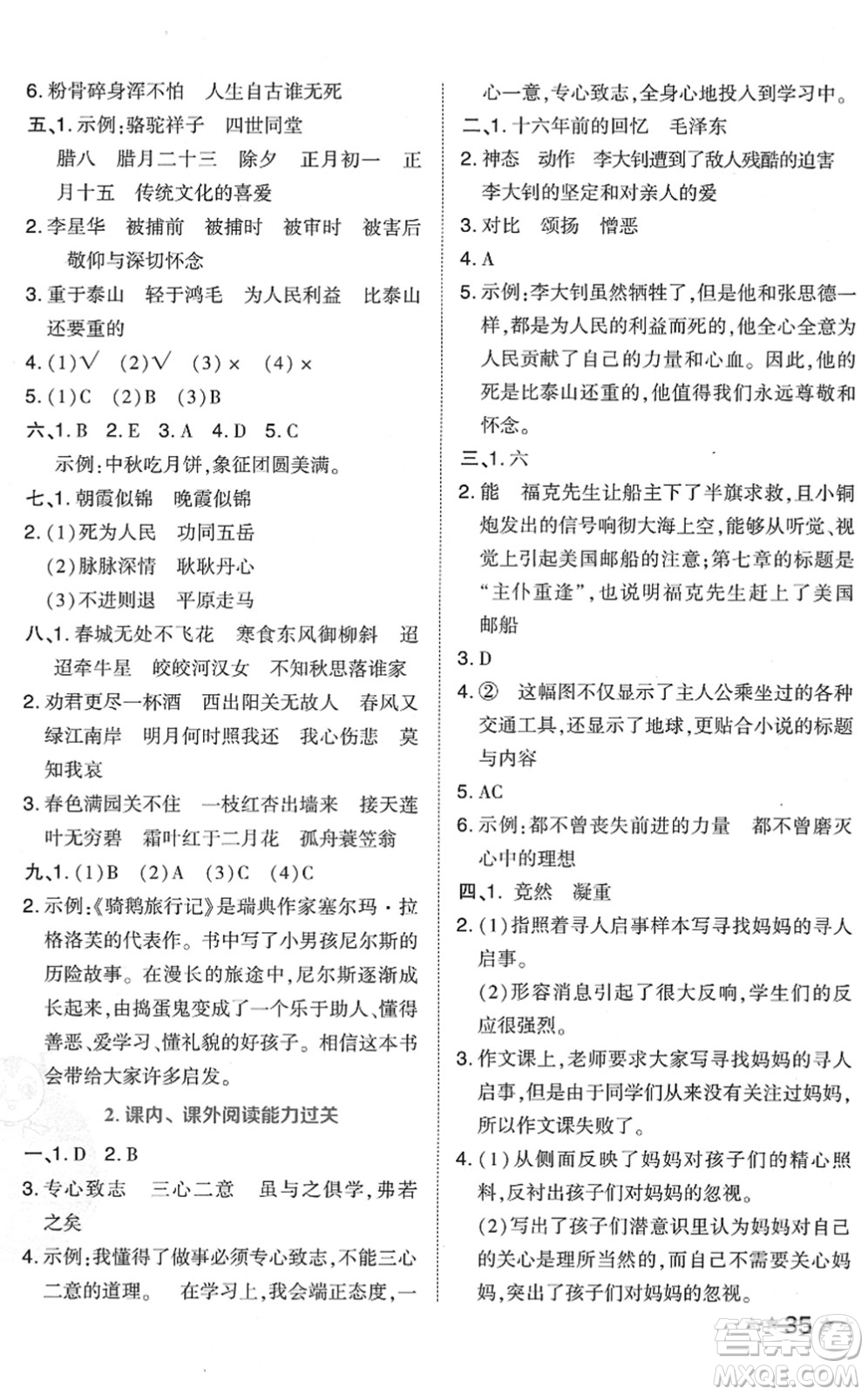 吉林教育出版社2022榮德基好卷六年級(jí)語文下冊(cè)R人教版答案