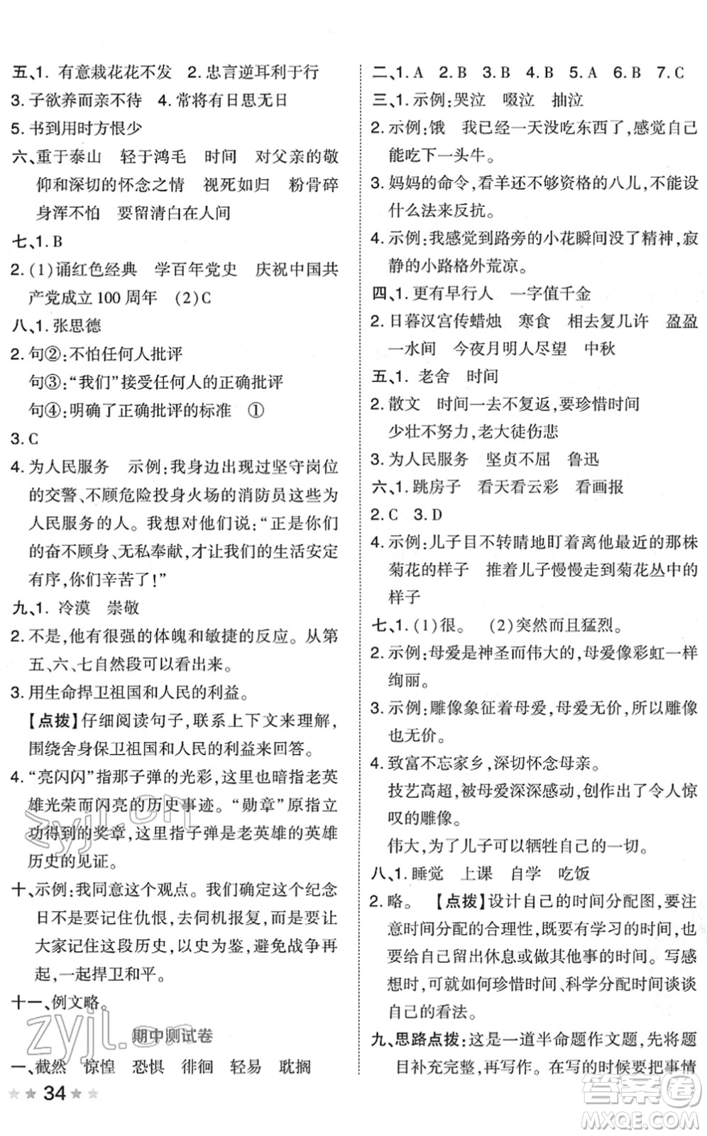吉林教育出版社2022榮德基好卷六年級(jí)語文下冊(cè)R人教版答案