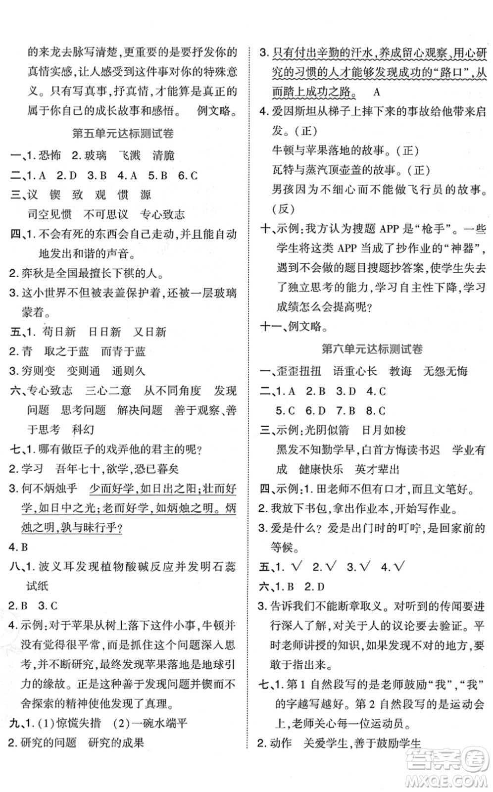 吉林教育出版社2022榮德基好卷六年級(jí)語文下冊(cè)R人教版答案