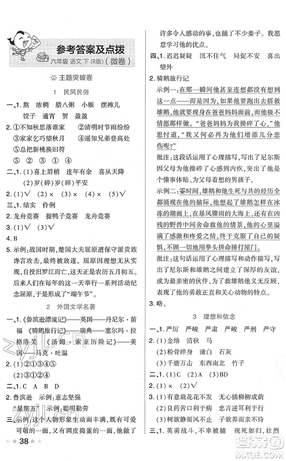 吉林教育出版社2022榮德基好卷六年級(jí)語文下冊(cè)R人教版答案