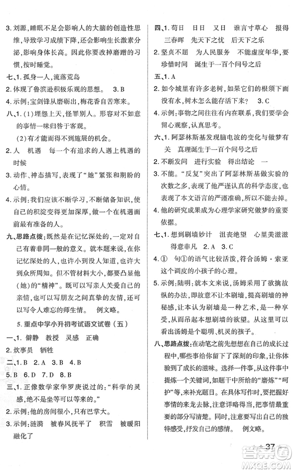 吉林教育出版社2022榮德基好卷六年級(jí)語文下冊(cè)R人教版答案