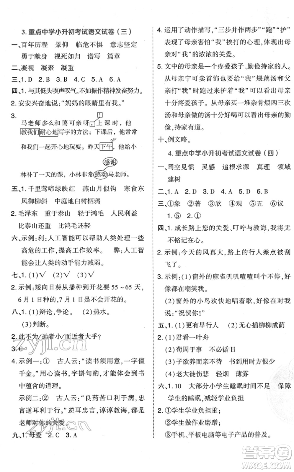 吉林教育出版社2022榮德基好卷六年級(jí)語文下冊(cè)R人教版答案