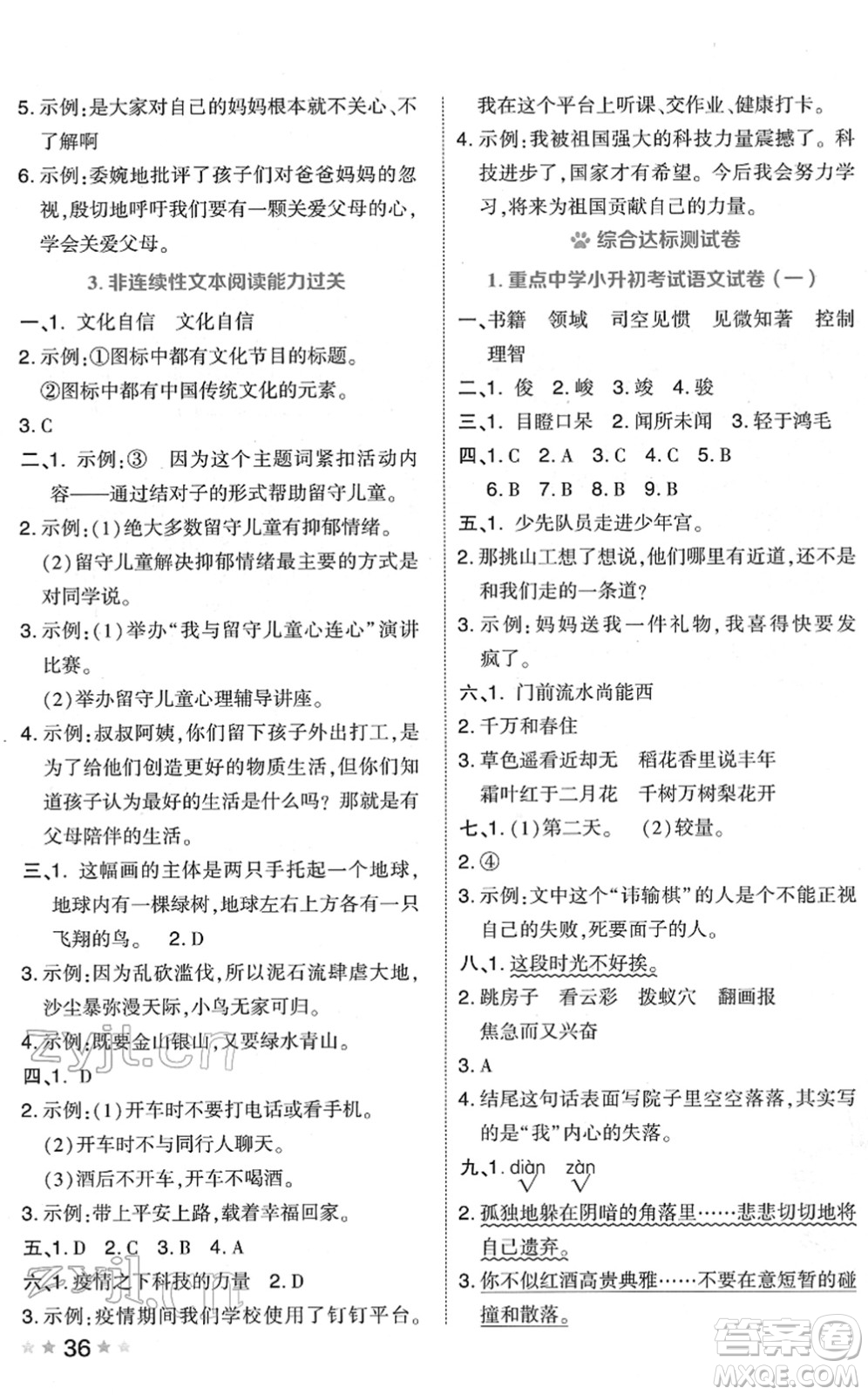 吉林教育出版社2022榮德基好卷六年級(jí)語文下冊(cè)R人教版答案
