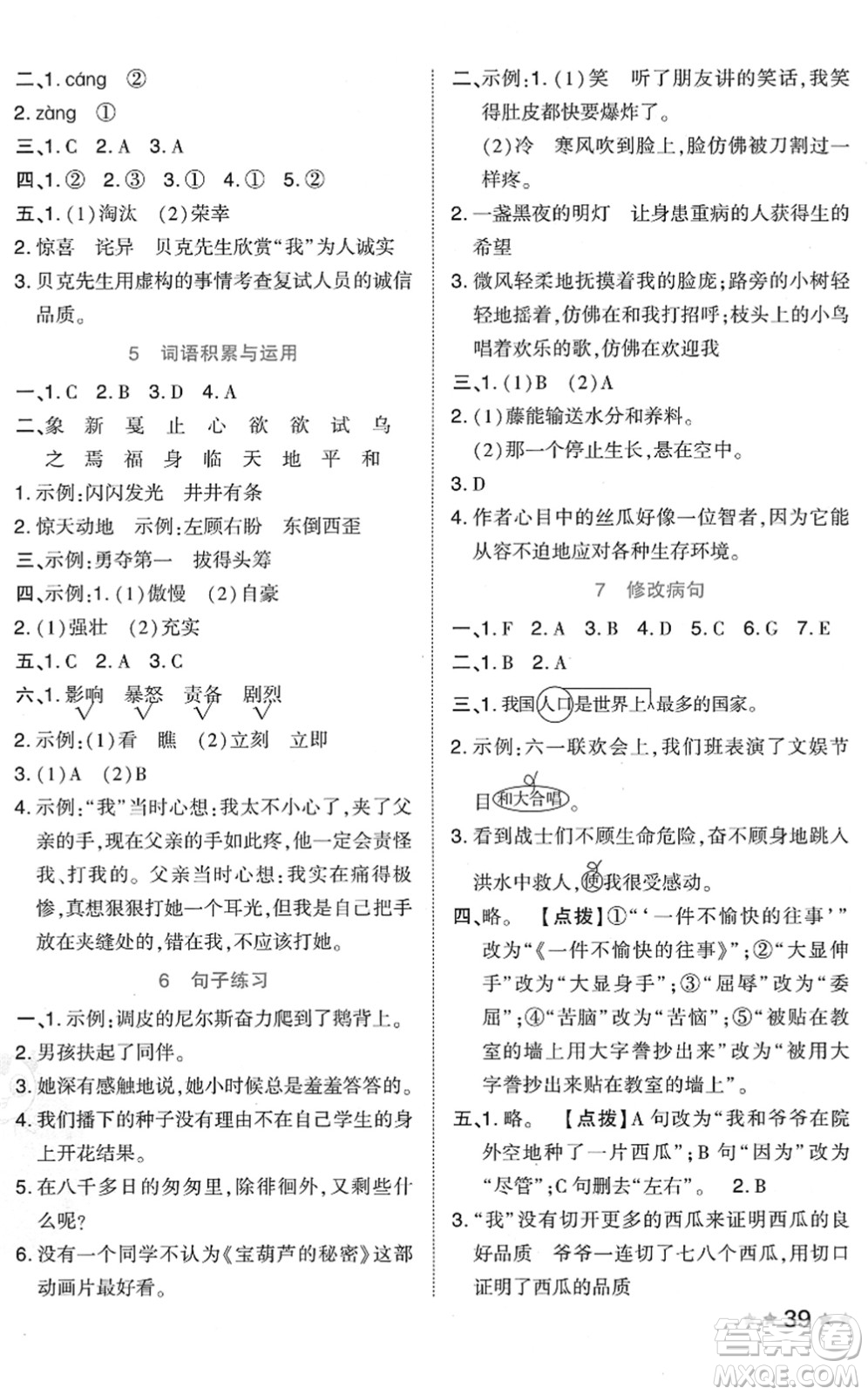 吉林教育出版社2022榮德基好卷六年級(jí)語文下冊(cè)R人教版答案