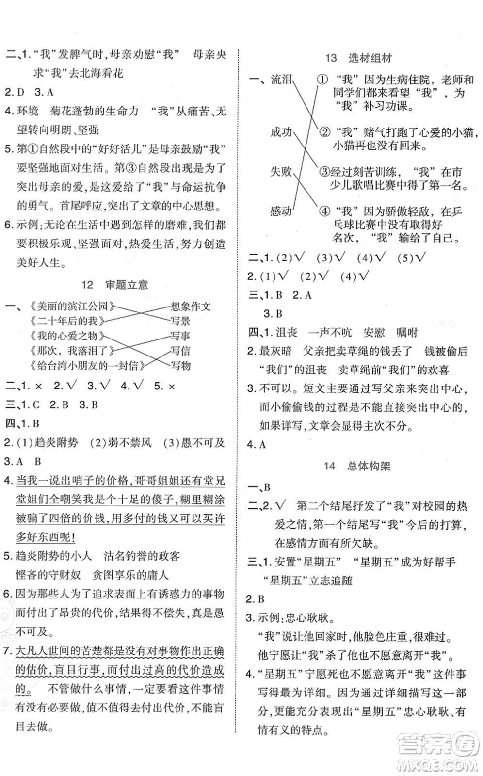 吉林教育出版社2022榮德基好卷六年級(jí)語文下冊(cè)R人教版答案