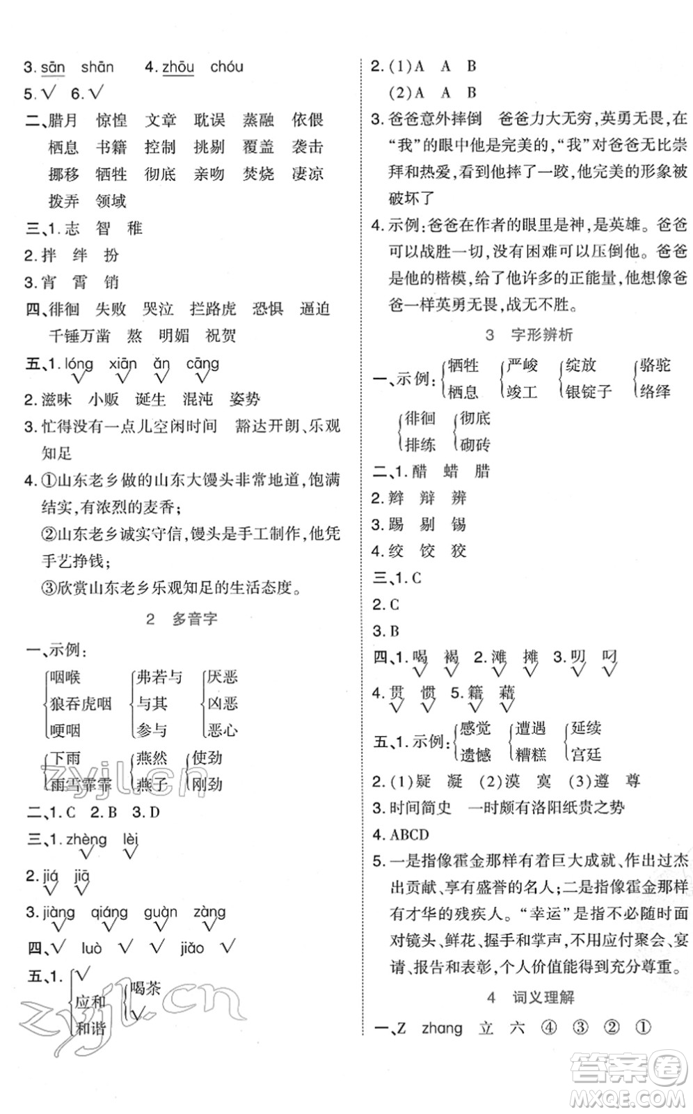 吉林教育出版社2022榮德基好卷六年級(jí)語文下冊(cè)R人教版答案