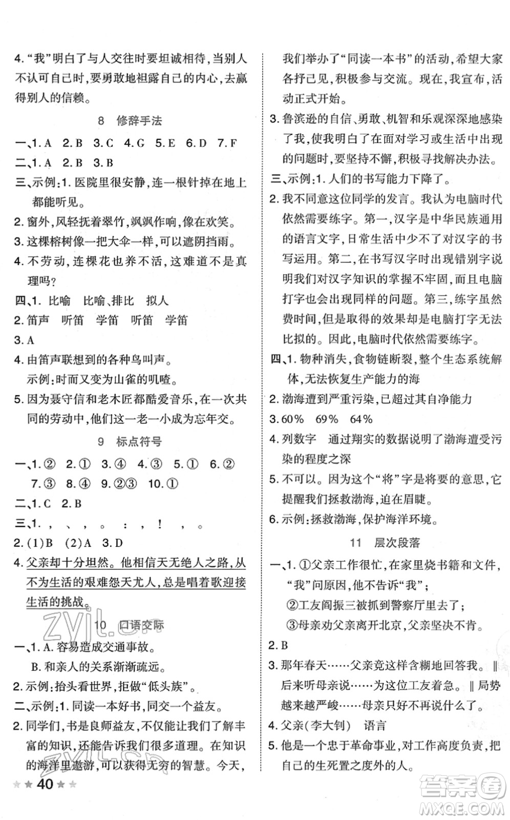 吉林教育出版社2022榮德基好卷六年級(jí)語文下冊(cè)R人教版答案