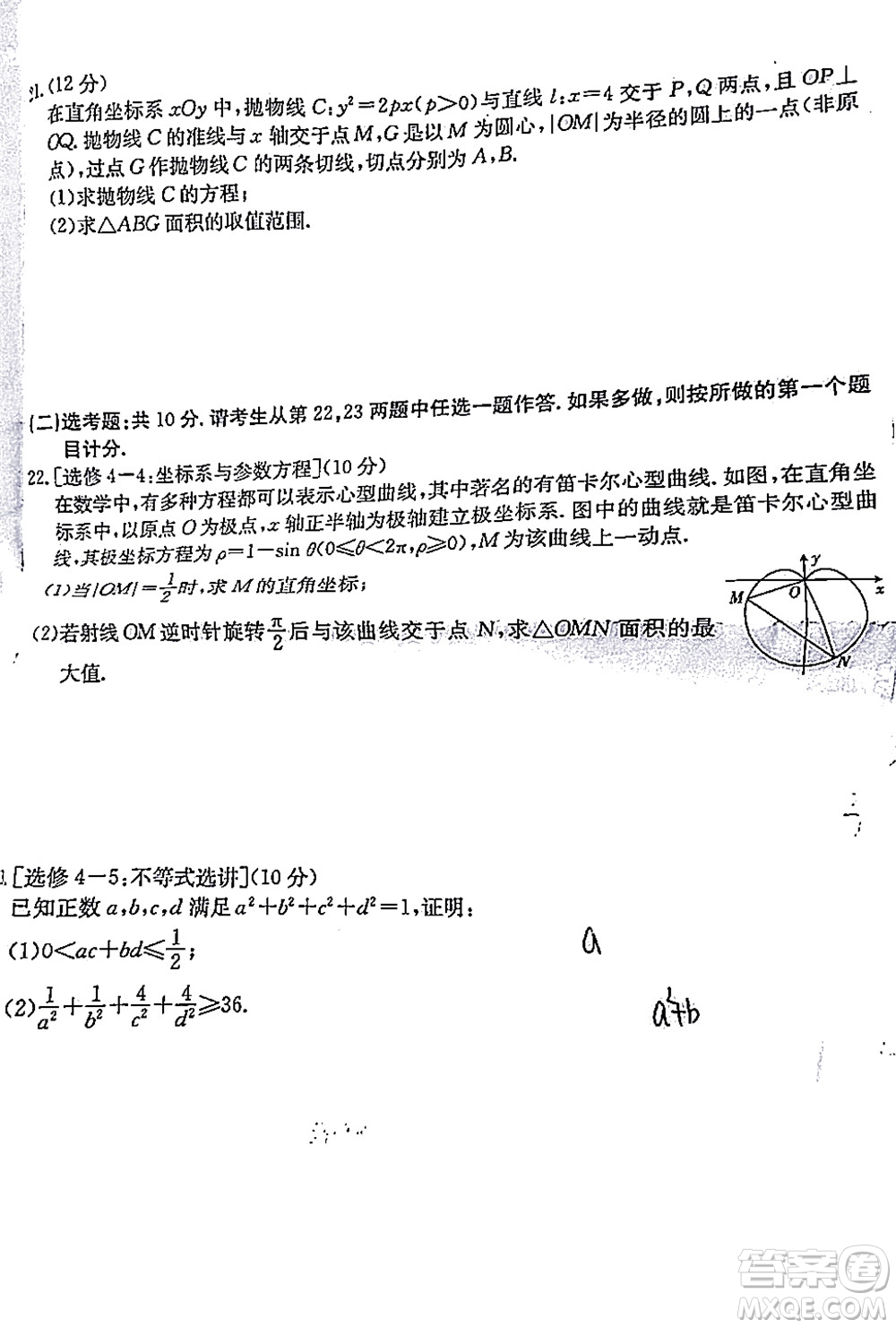 榆林市2021-2022年度高三第二次模擬考試理科數(shù)學試題及答案