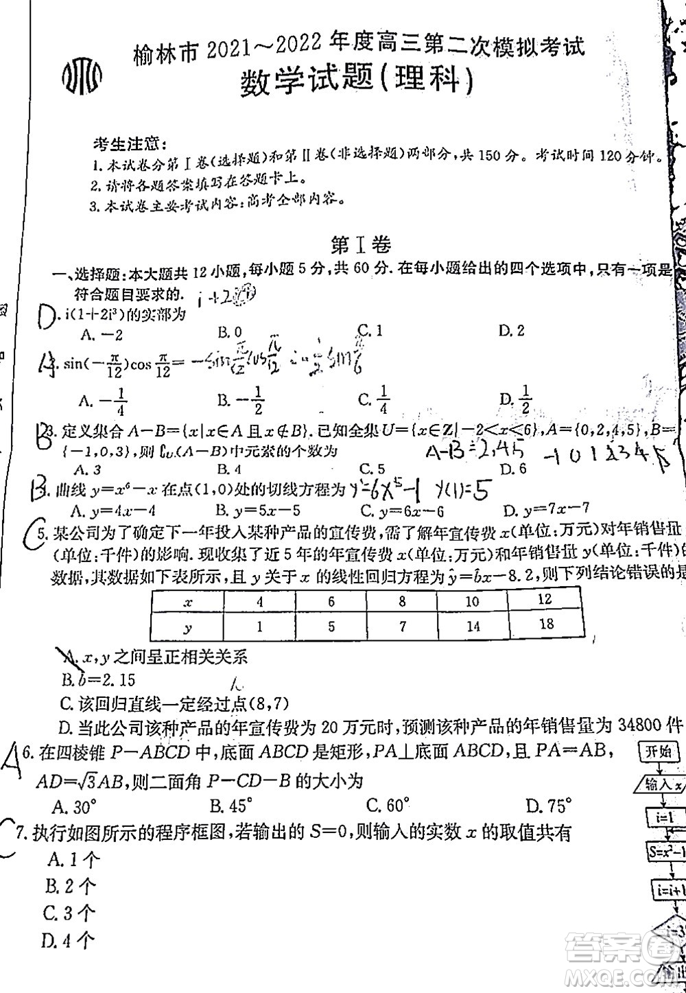 榆林市2021-2022年度高三第二次模擬考試理科數(shù)學試題及答案