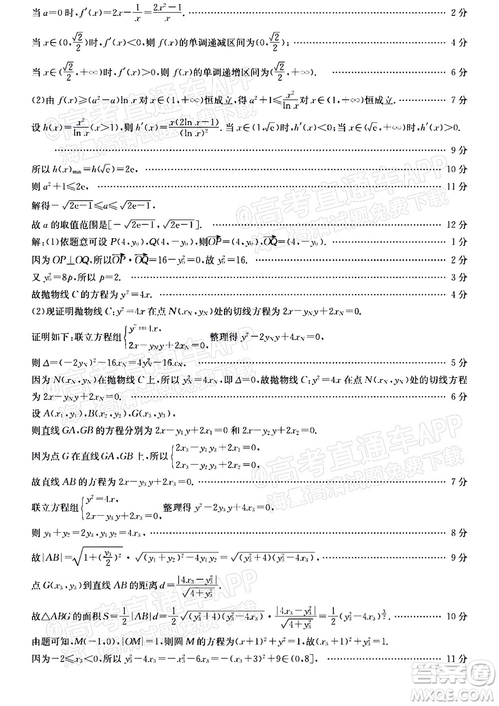 榆林市2021-2022年度高三第二次模擬考試理科數(shù)學試題及答案