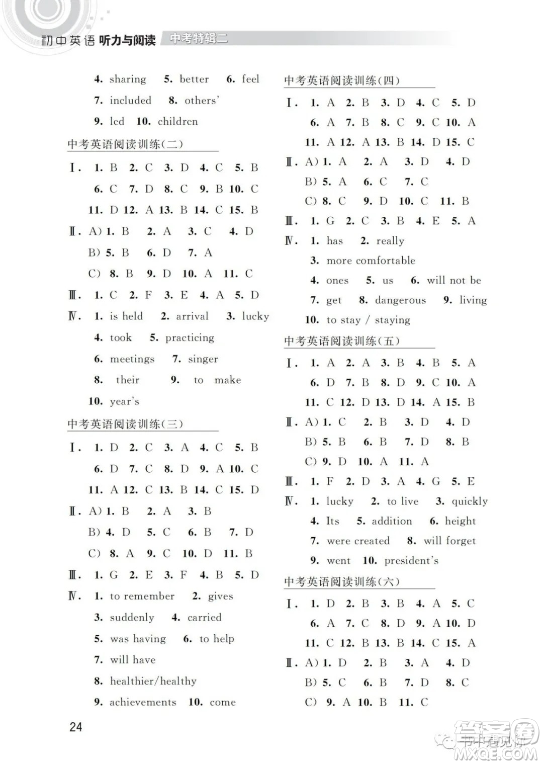 江蘇鳳凰科學(xué)技術(shù)出版社2022初中英語聽力與閱讀中考特輯二通用版參考答案