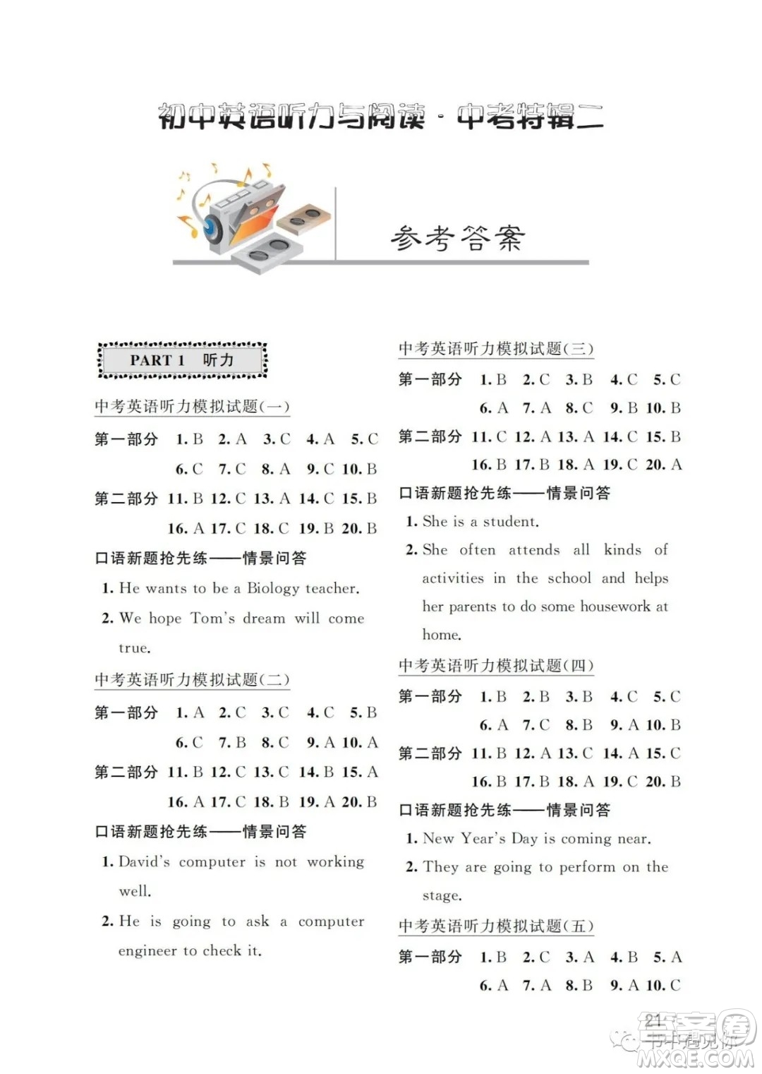 江蘇鳳凰科學(xué)技術(shù)出版社2022初中英語聽力與閱讀中考特輯二通用版參考答案