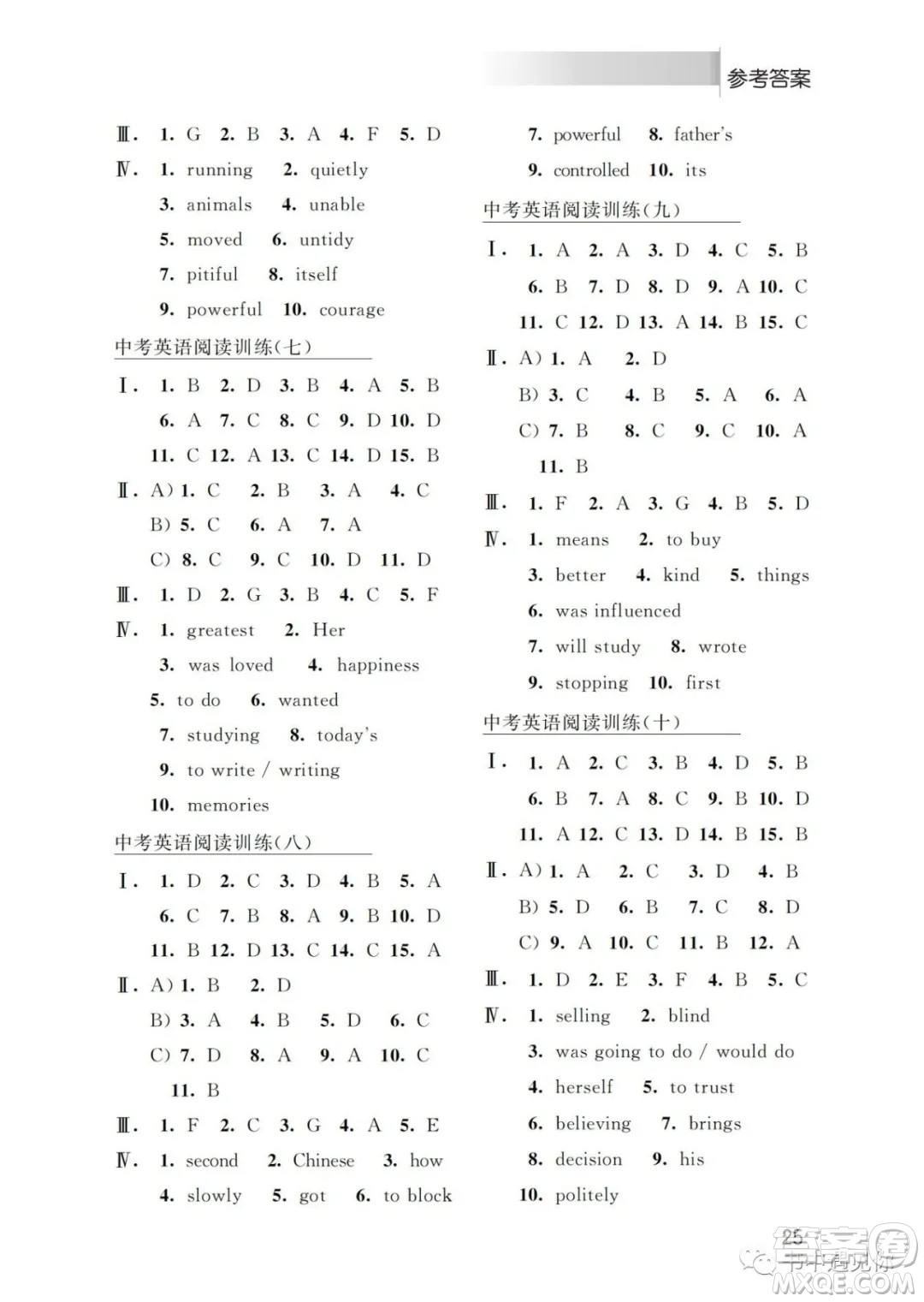 江蘇鳳凰科學(xué)技術(shù)出版社2022初中英語聽力與閱讀中考特輯二通用版參考答案
