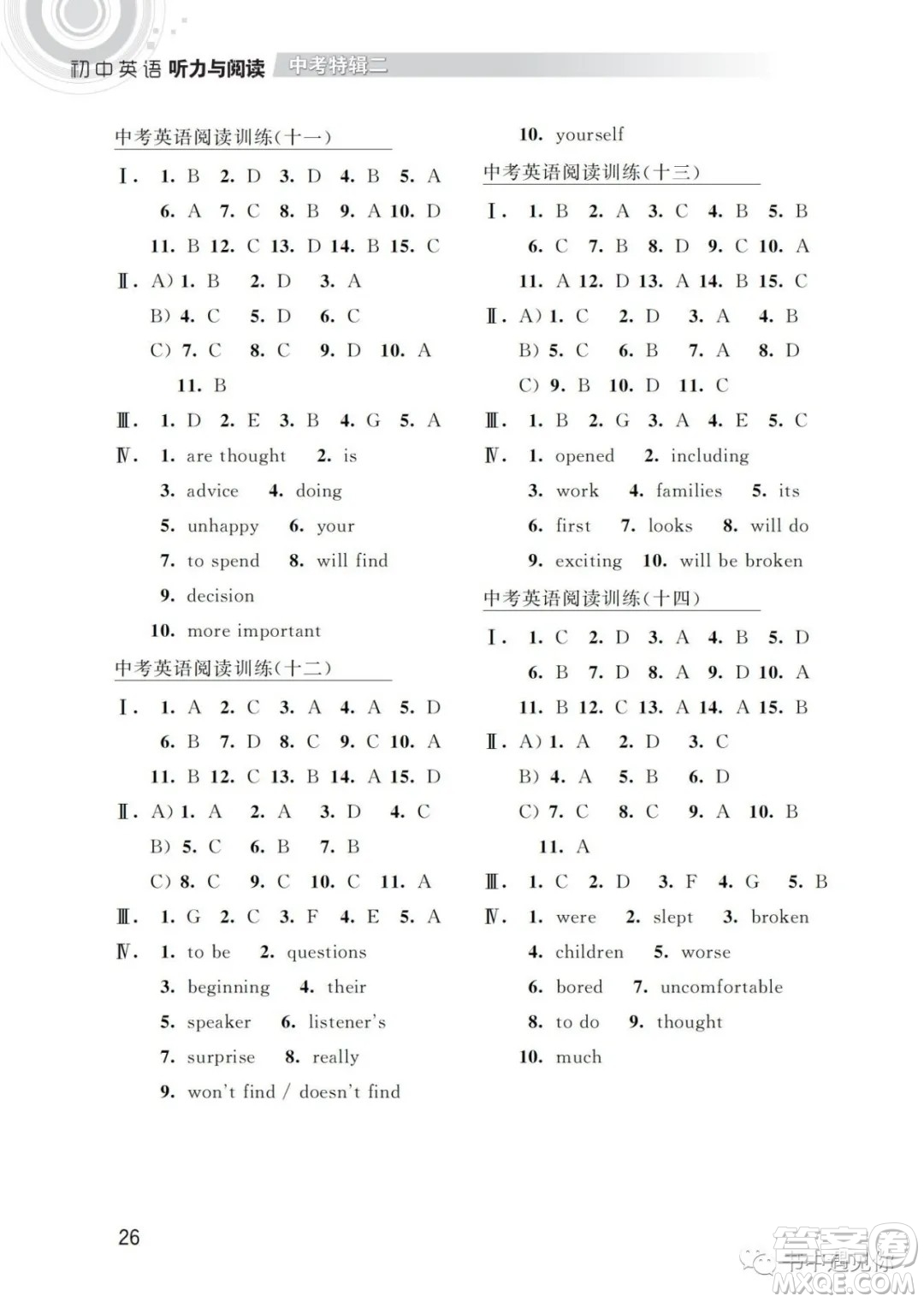 江蘇鳳凰科學(xué)技術(shù)出版社2022初中英語聽力與閱讀中考特輯二通用版參考答案