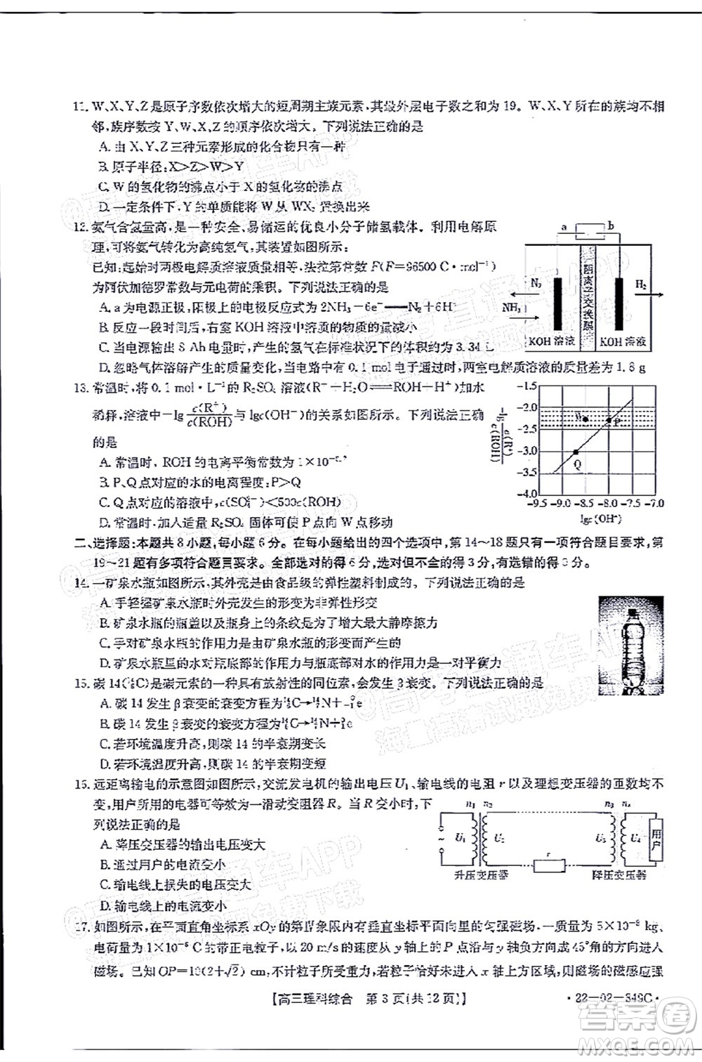 榆林市2021-2022年度高三第二次模擬考試理科綜合試題及答案