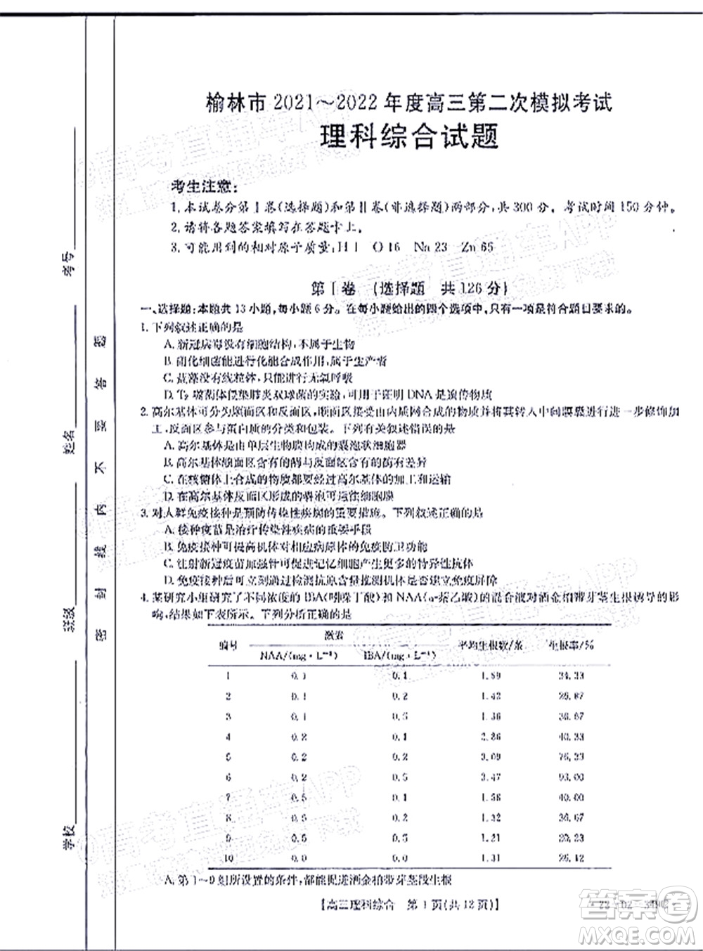 榆林市2021-2022年度高三第二次模擬考試理科綜合試題及答案