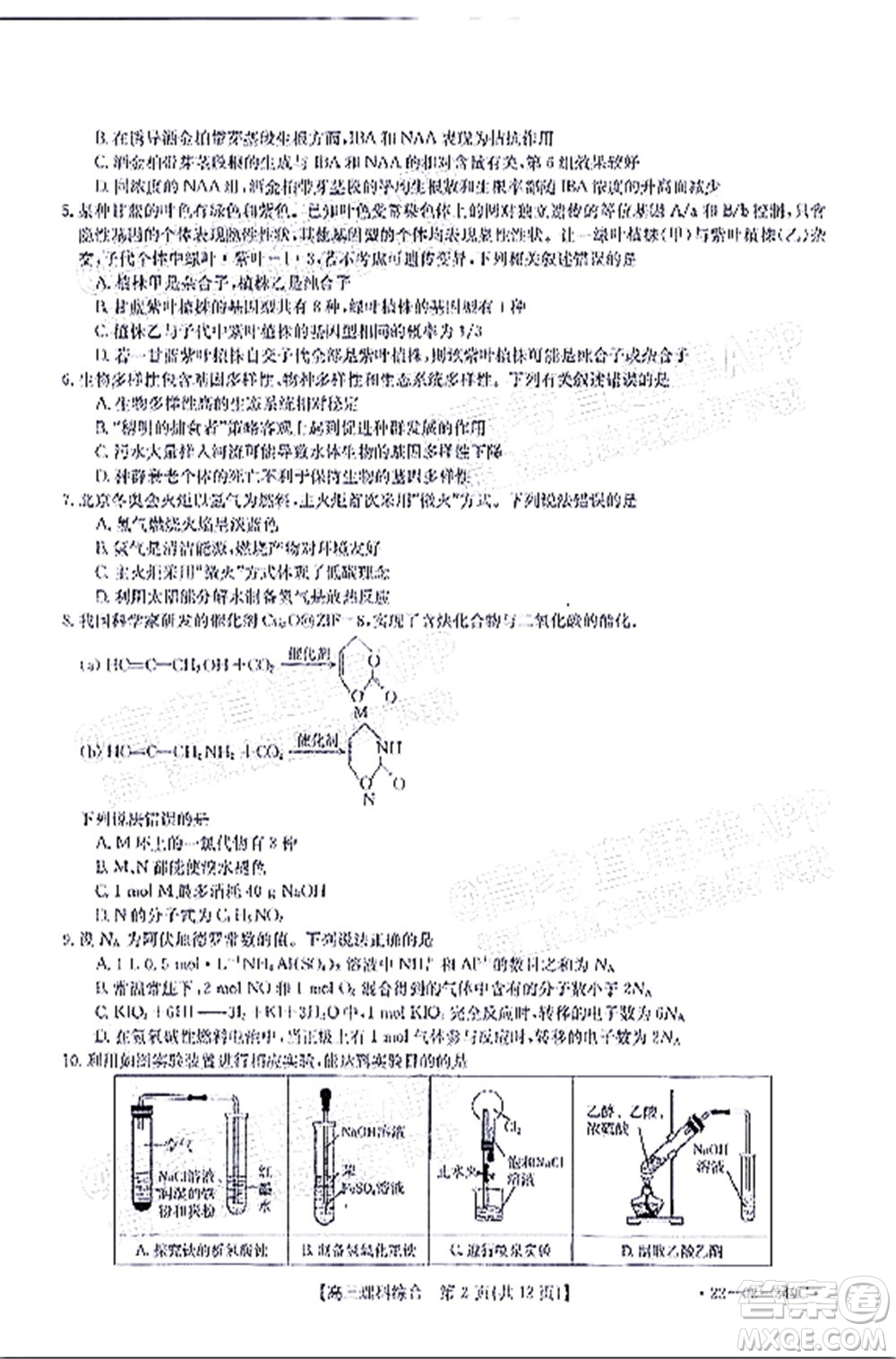 榆林市2021-2022年度高三第二次模擬考試理科綜合試題及答案
