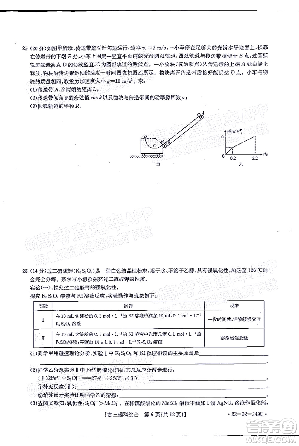 榆林市2021-2022年度高三第二次模擬考試理科綜合試題及答案