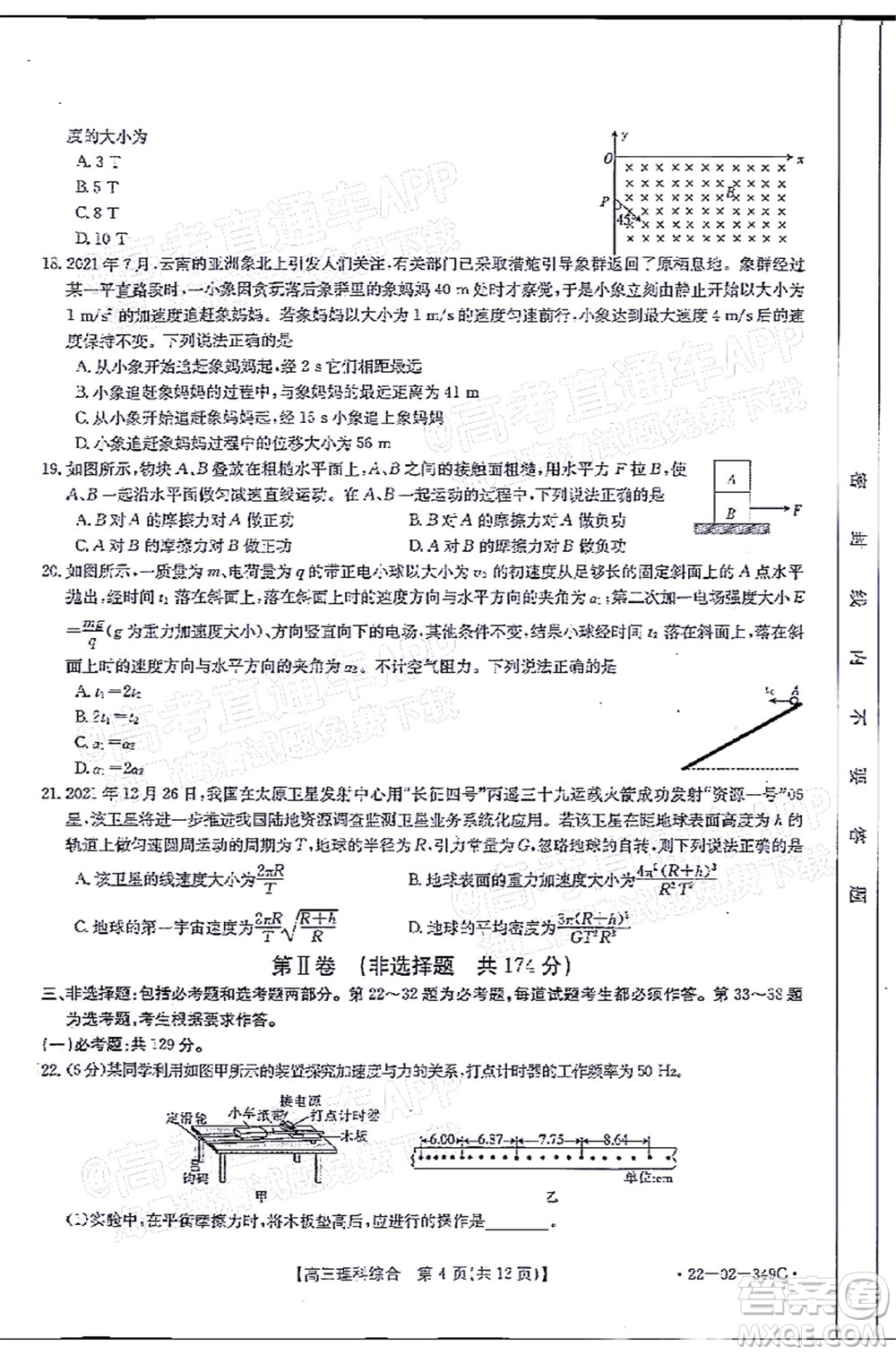 榆林市2021-2022年度高三第二次模擬考試理科綜合試題及答案