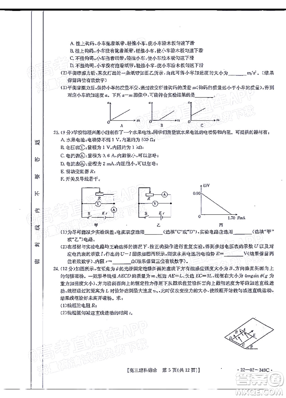 榆林市2021-2022年度高三第二次模擬考試理科綜合試題及答案