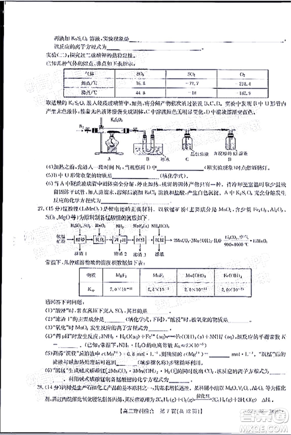 榆林市2021-2022年度高三第二次模擬考試理科綜合試題及答案
