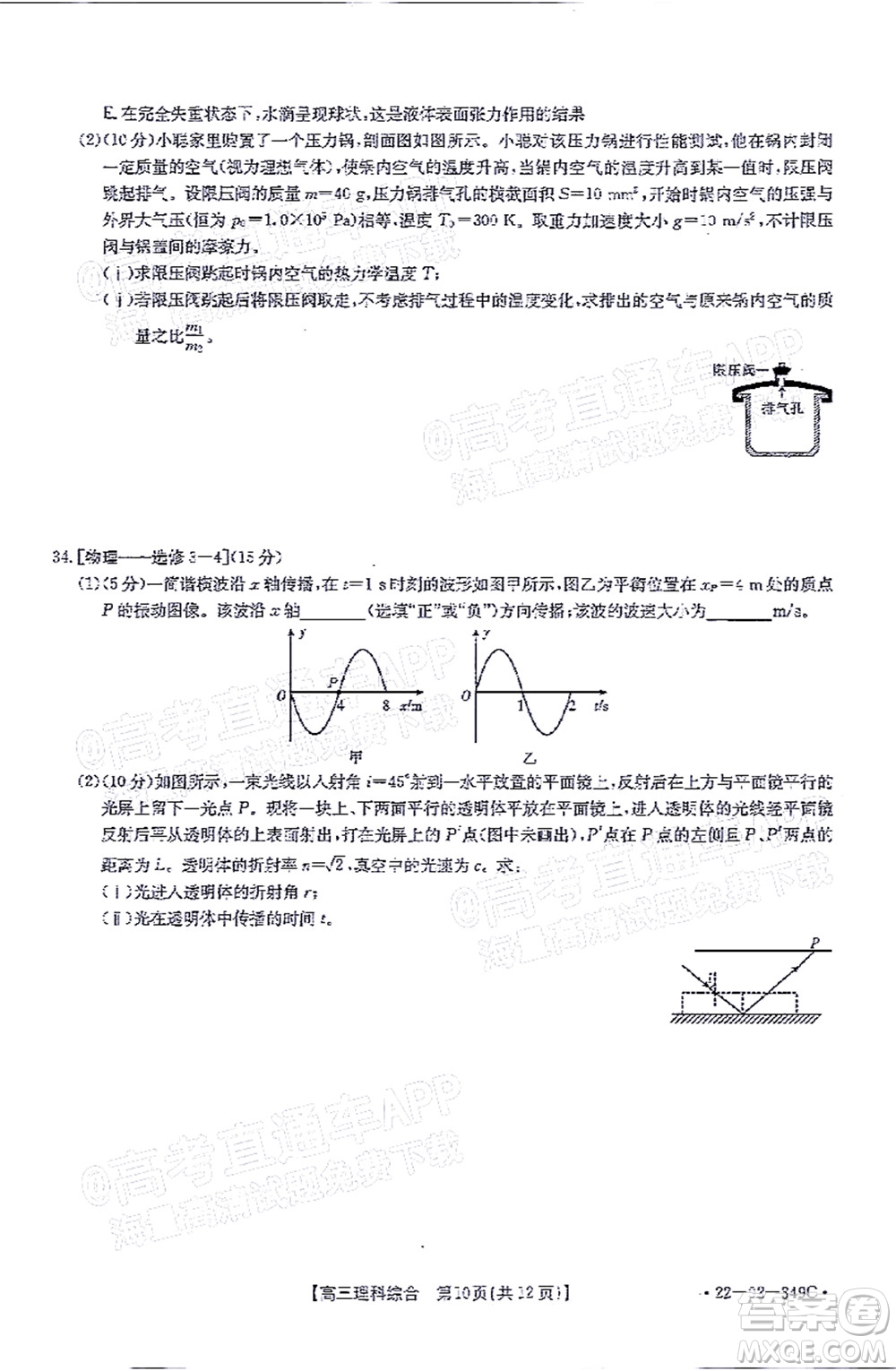 榆林市2021-2022年度高三第二次模擬考試理科綜合試題及答案