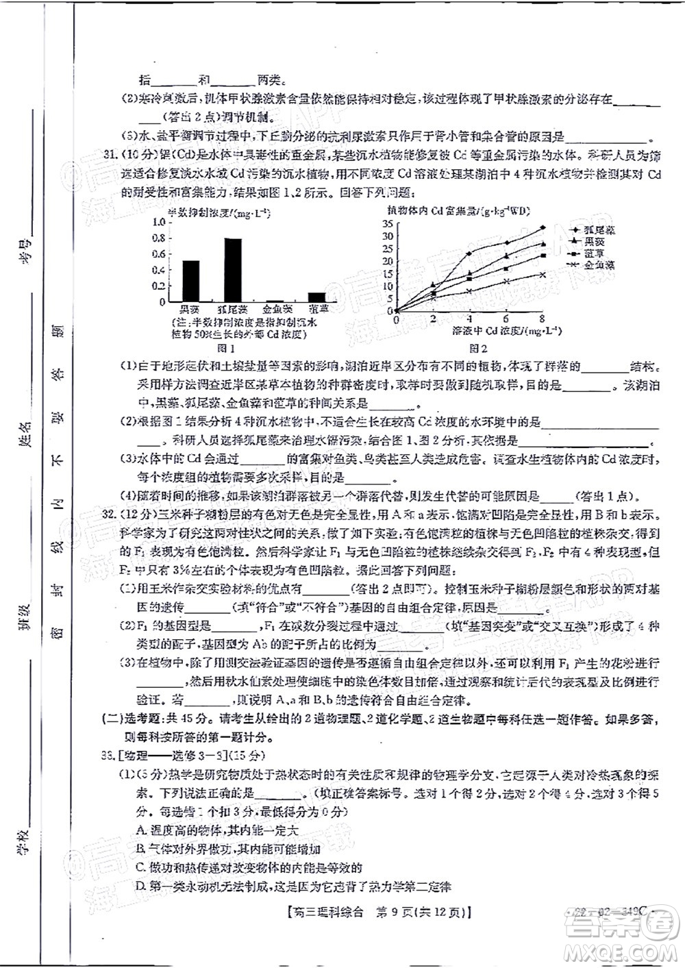 榆林市2021-2022年度高三第二次模擬考試理科綜合試題及答案