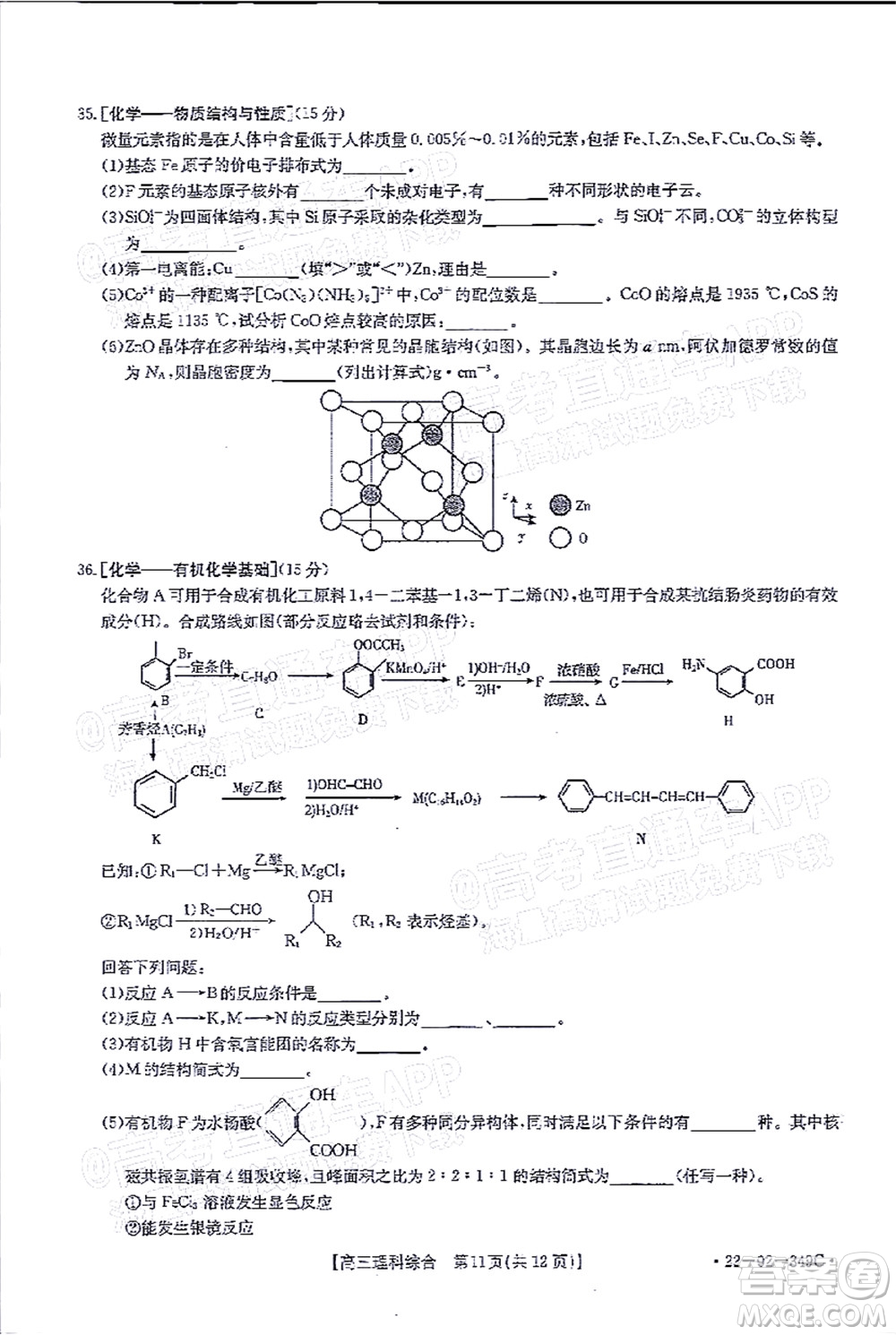 榆林市2021-2022年度高三第二次模擬考試理科綜合試題及答案