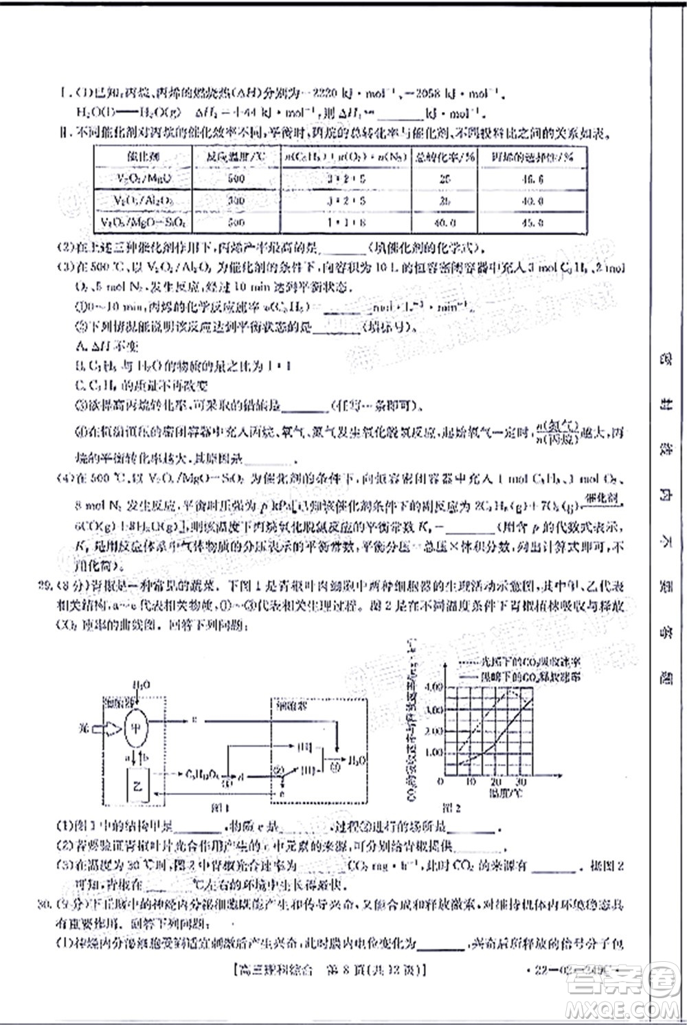榆林市2021-2022年度高三第二次模擬考試理科綜合試題及答案