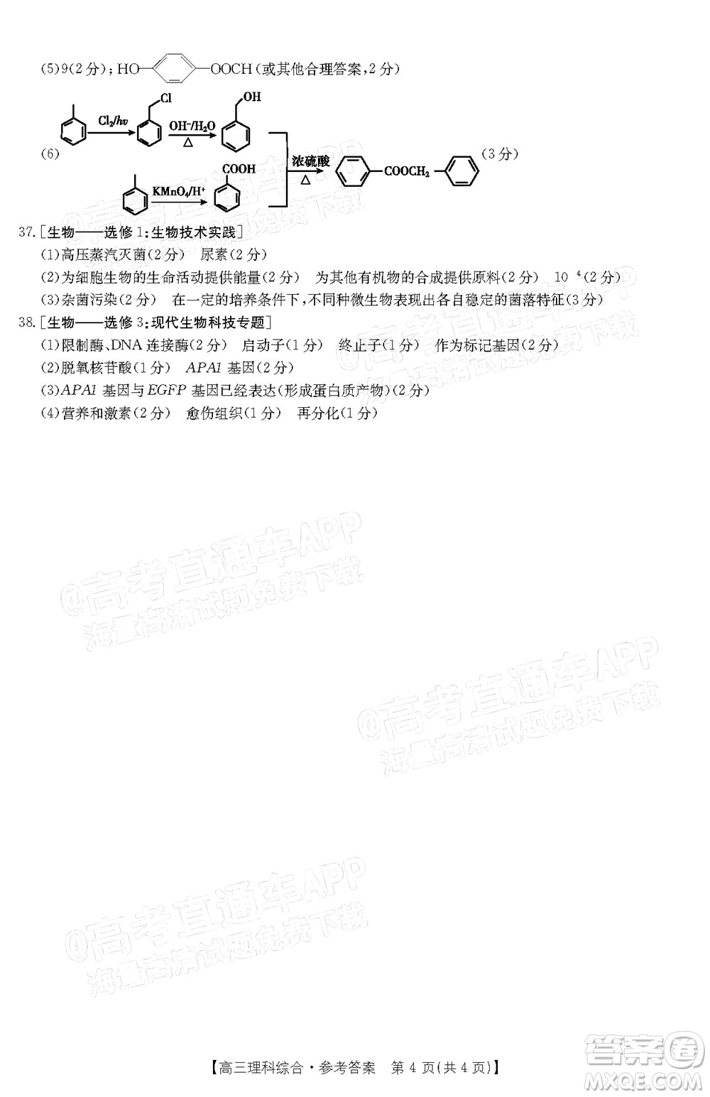 榆林市2021-2022年度高三第二次模擬考試理科綜合試題及答案