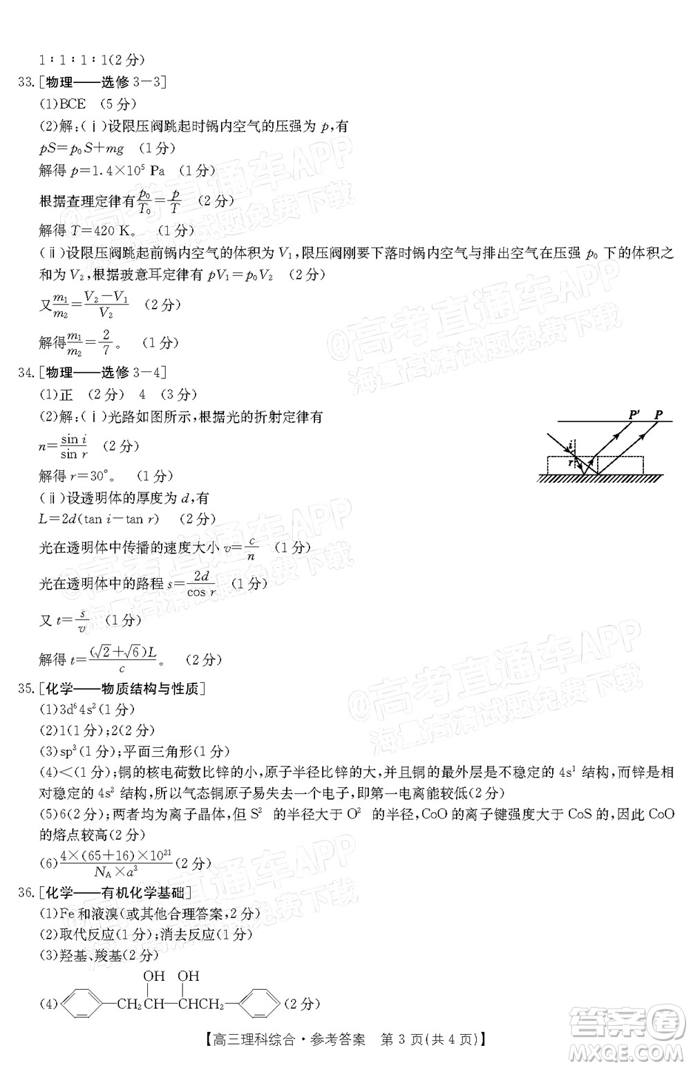 榆林市2021-2022年度高三第二次模擬考試理科綜合試題及答案