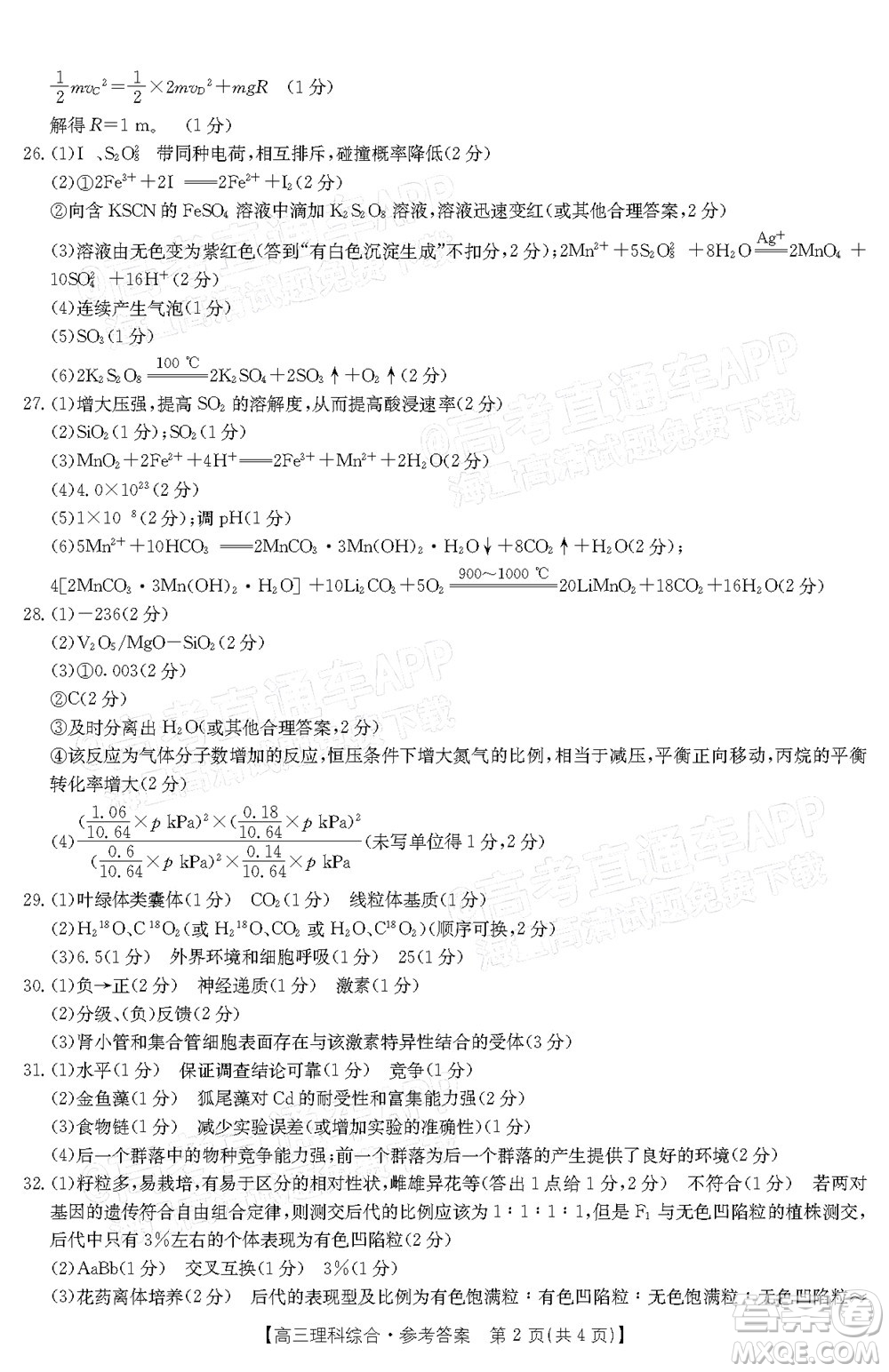 榆林市2021-2022年度高三第二次模擬考試理科綜合試題及答案