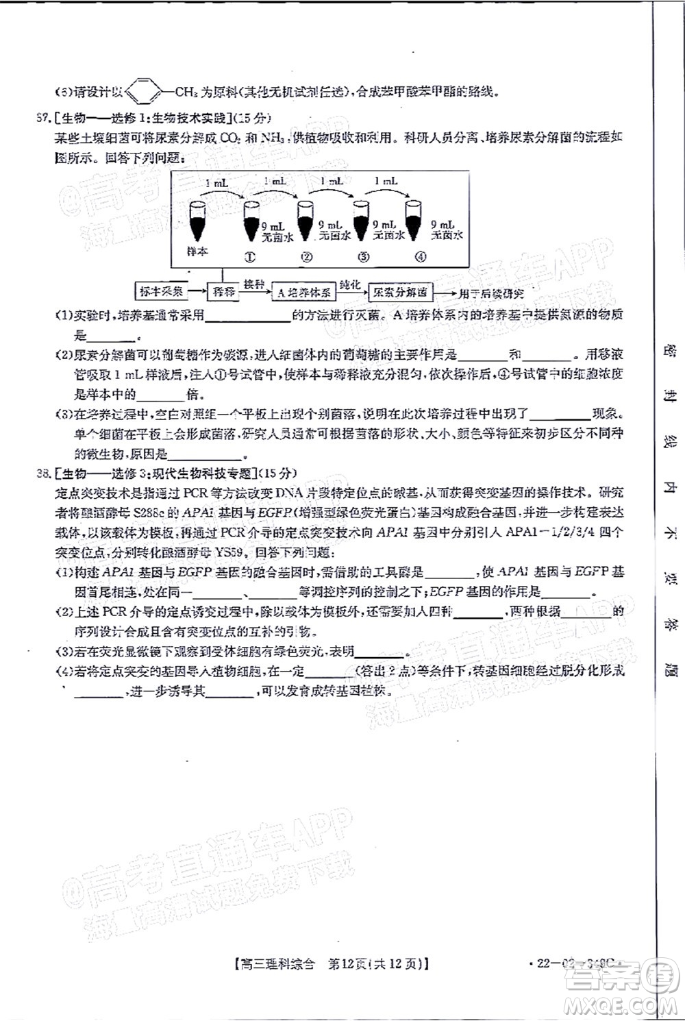 榆林市2021-2022年度高三第二次模擬考試理科綜合試題及答案