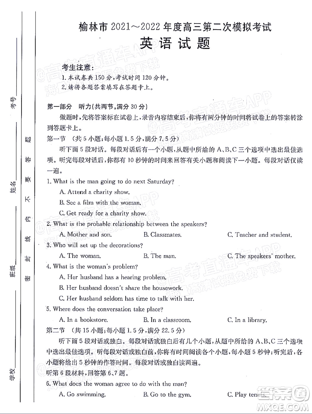 榆林市2021-2022年度高三第二次模擬考試英語試題及答案