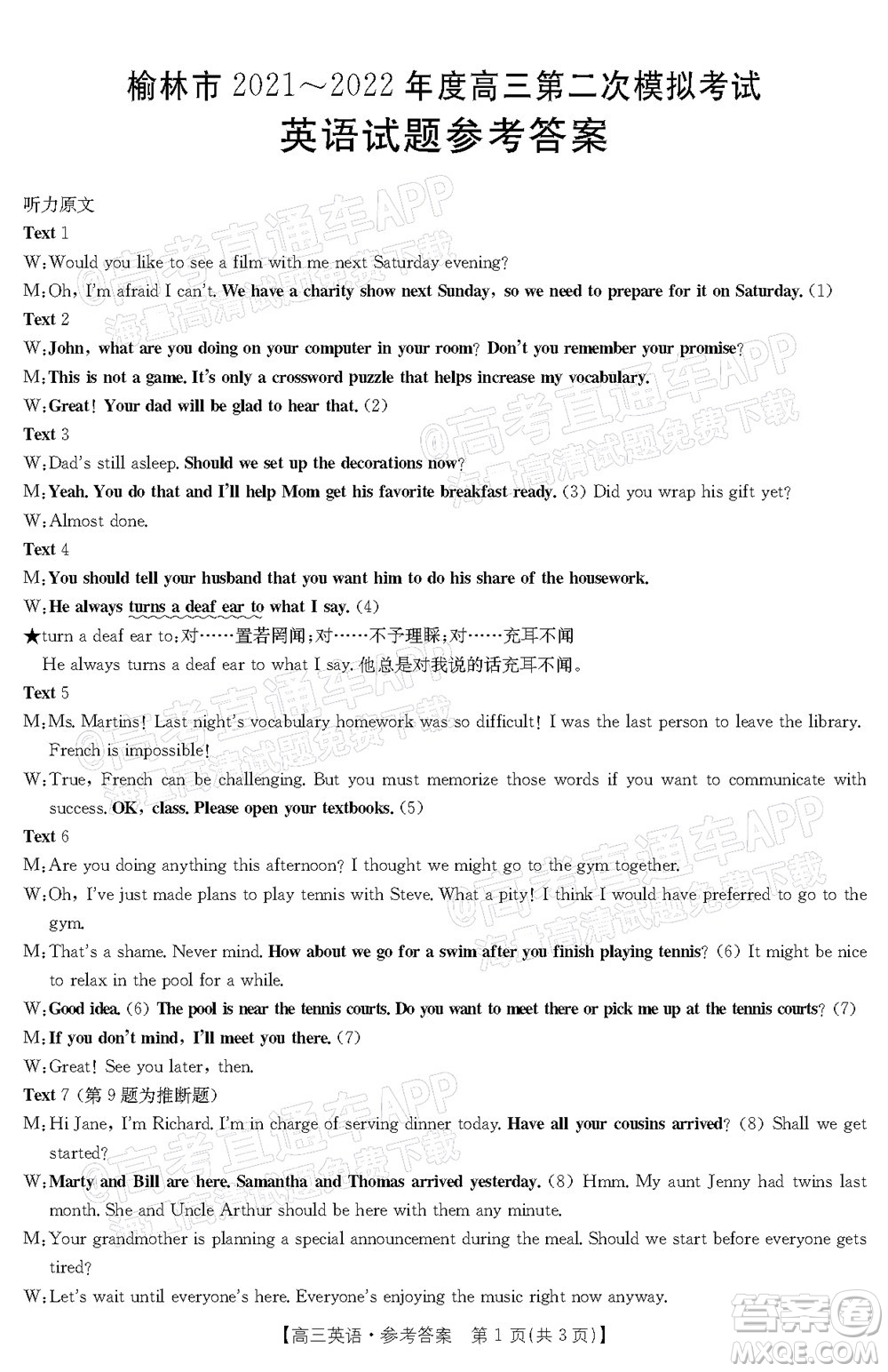 榆林市2021-2022年度高三第二次模擬考試英語試題及答案