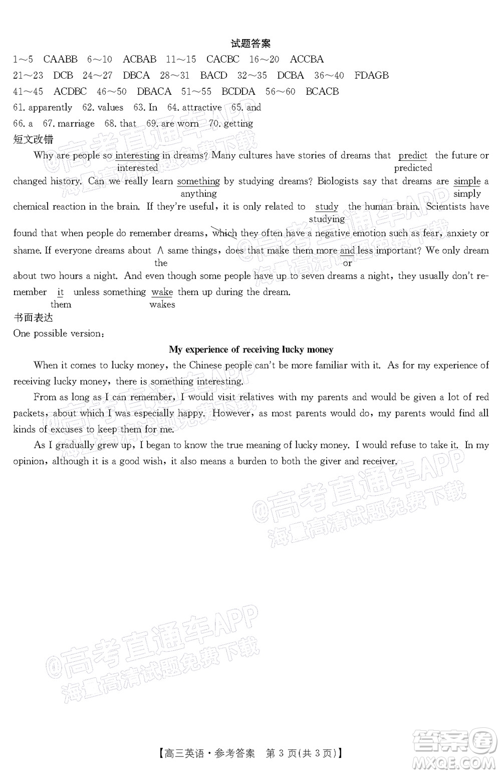 榆林市2021-2022年度高三第二次模擬考試英語試題及答案