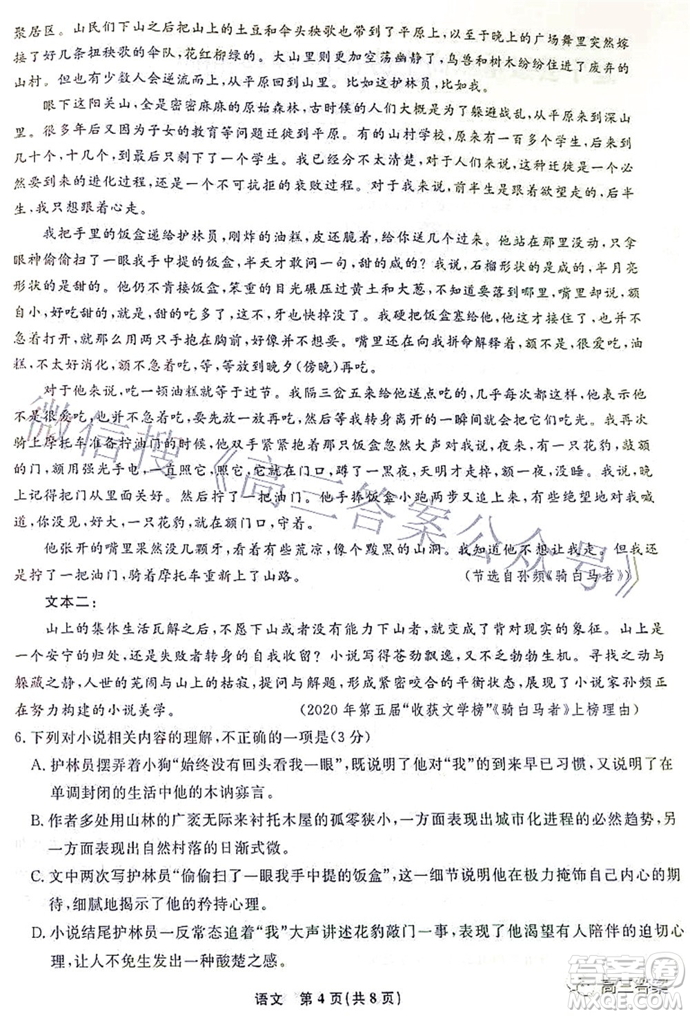 遼寧縣級重點高中協(xié)作體2022屆高三一?？荚囌Z文試題及答案