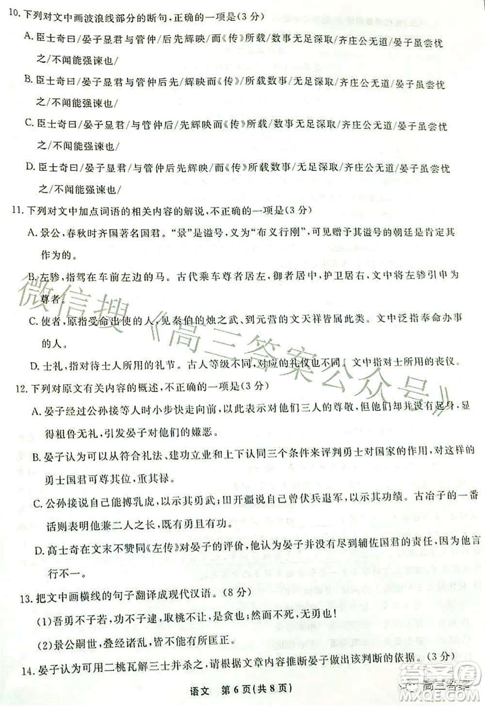 遼寧縣級重點高中協(xié)作體2022屆高三一模考試語文試題及答案