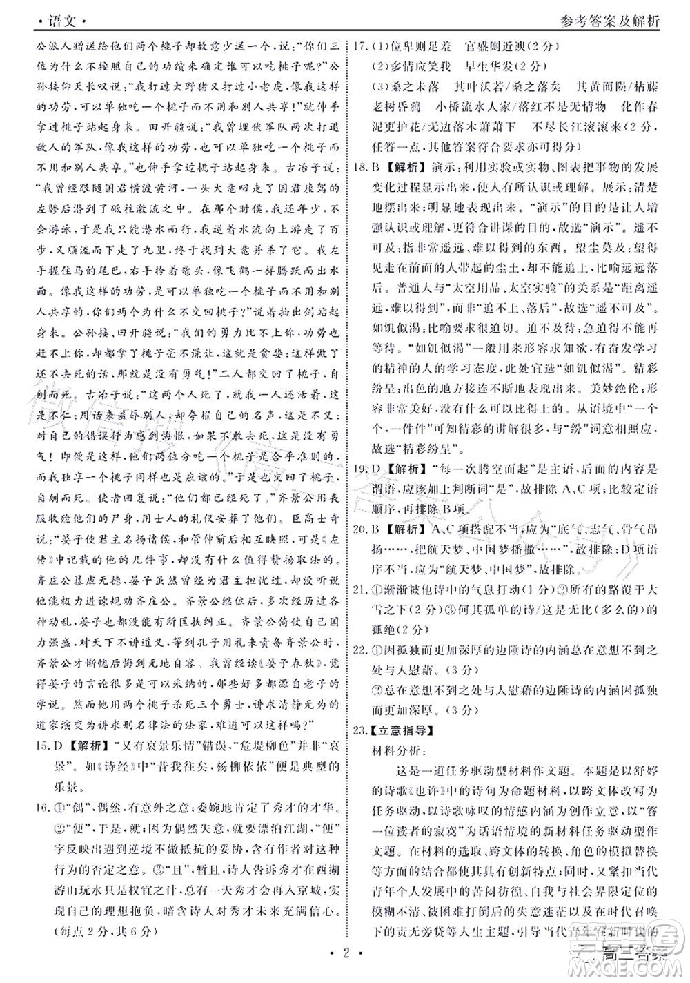 遼寧縣級重點高中協(xié)作體2022屆高三一?？荚囌Z文試題及答案