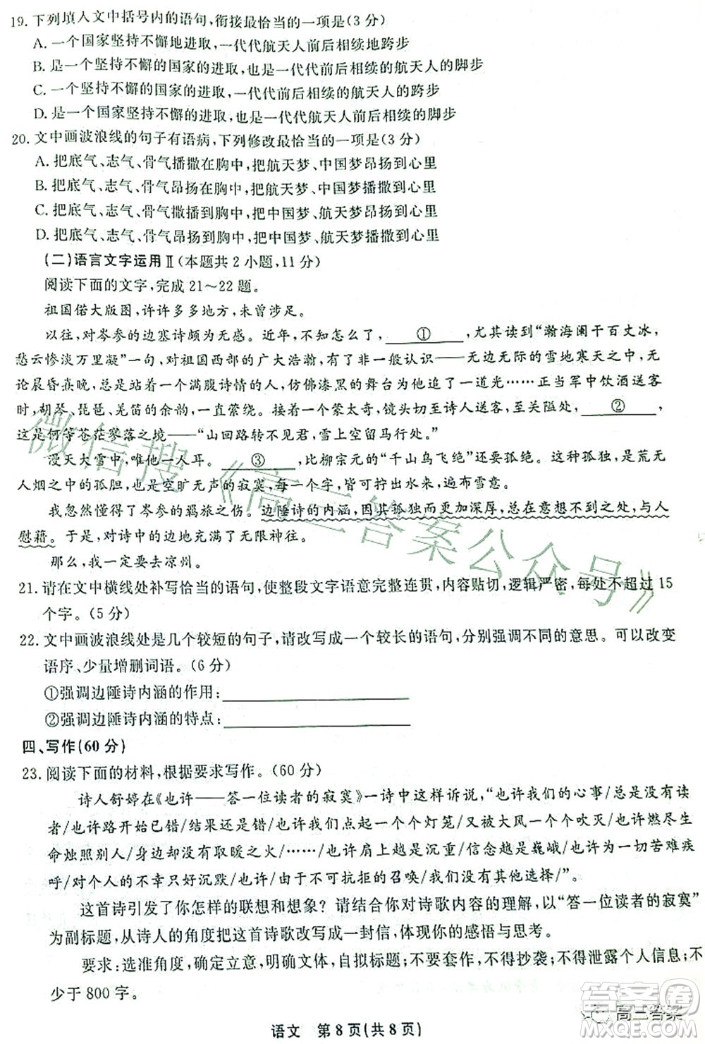遼寧縣級重點高中協(xié)作體2022屆高三一?？荚囌Z文試題及答案
