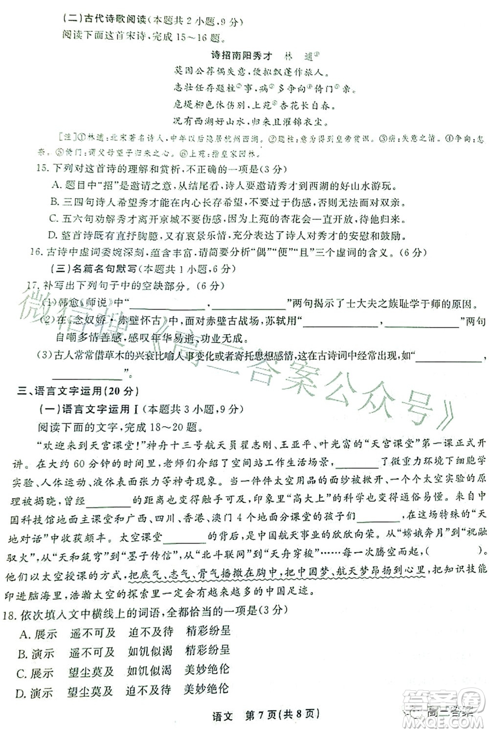 遼寧縣級重點高中協(xié)作體2022屆高三一?？荚囌Z文試題及答案