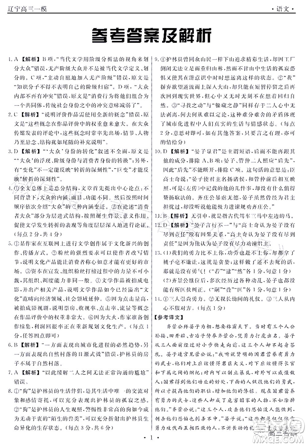 遼寧縣級重點高中協(xié)作體2022屆高三一?？荚囌Z文試題及答案