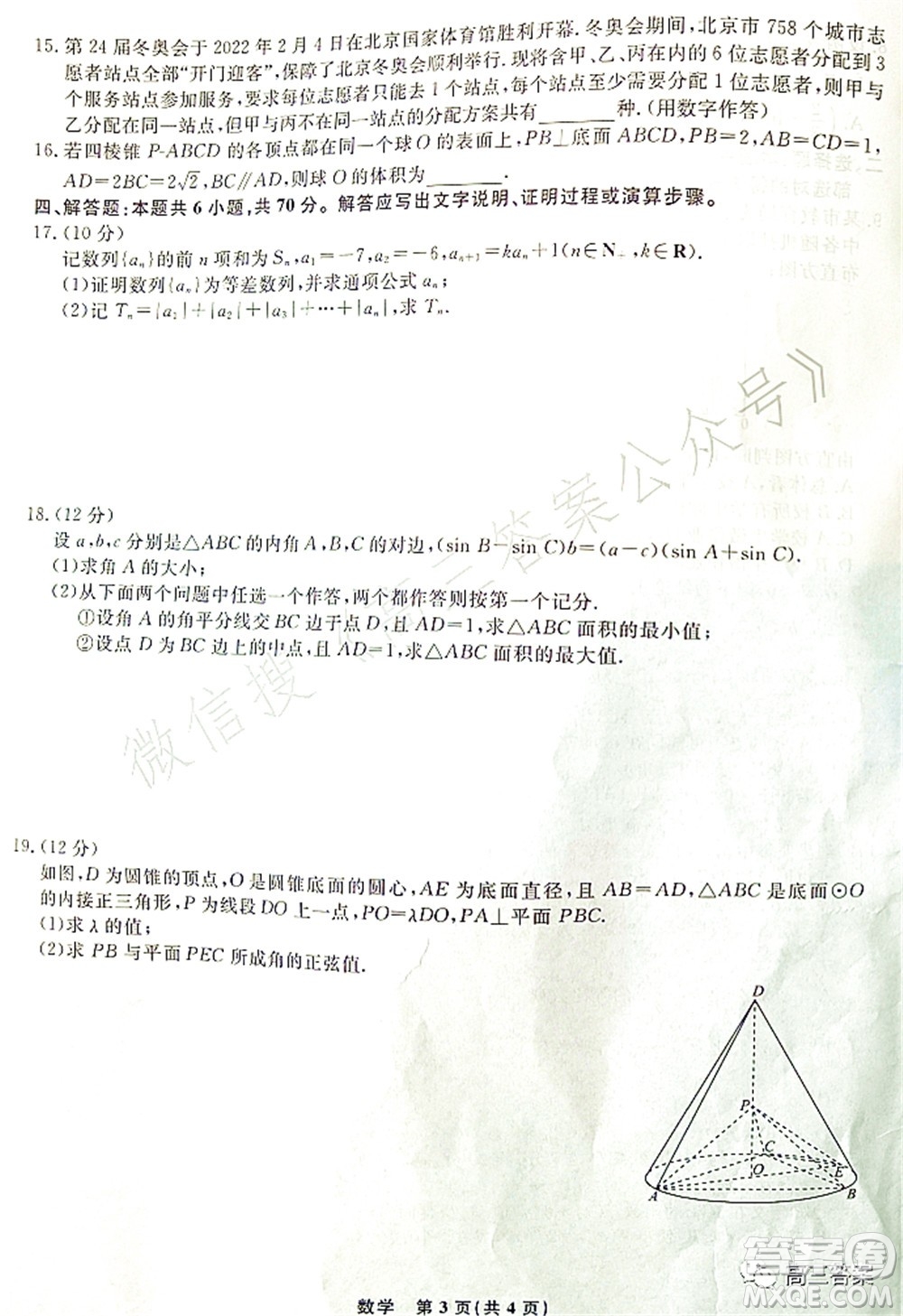 遼寧縣級重點高中協(xié)作體2022屆高三一模考試數(shù)學(xué)試題及答案