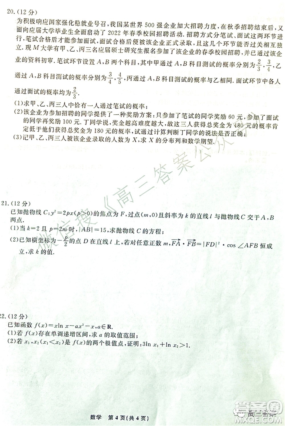 遼寧縣級重點高中協(xié)作體2022屆高三一?？荚嚁?shù)學(xué)試題及答案