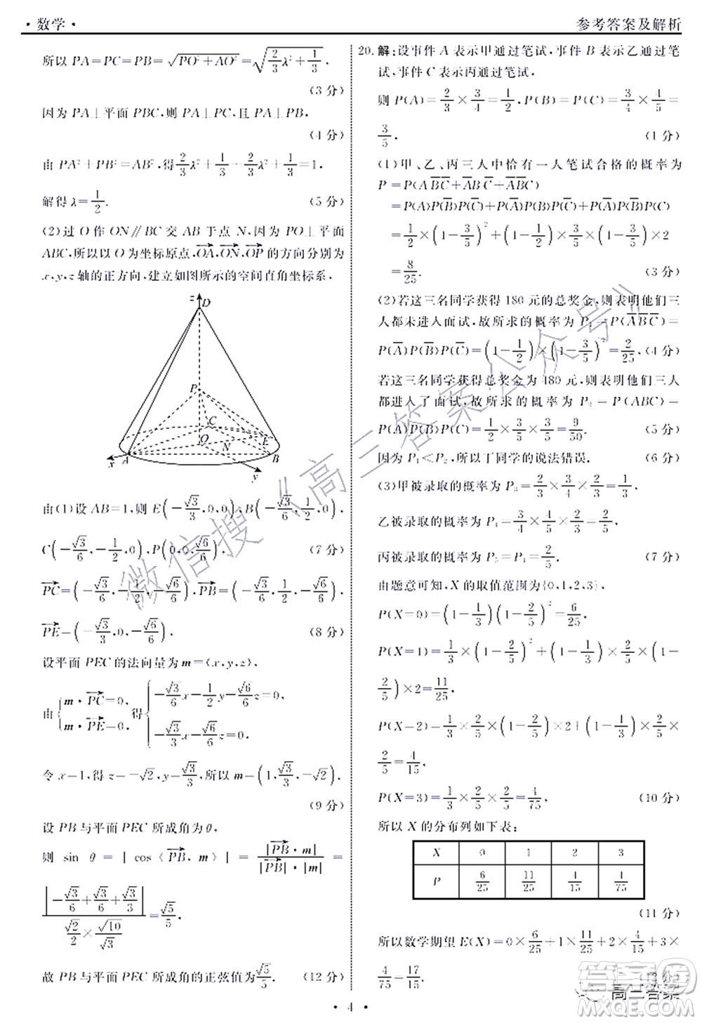 遼寧縣級重點高中協(xié)作體2022屆高三一模考試數(shù)學(xué)試題及答案